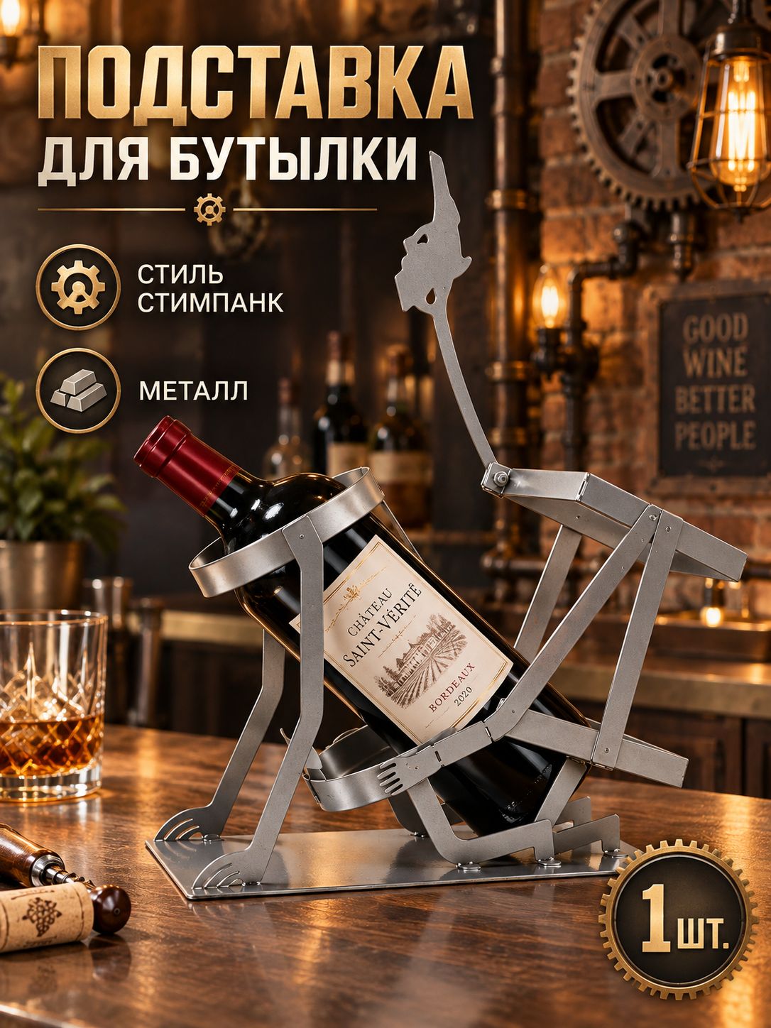 Подставка для бутылки в стиле стимпанк, металлический держатель для вина, виски и пива, декоративная стойка для бара и кухни