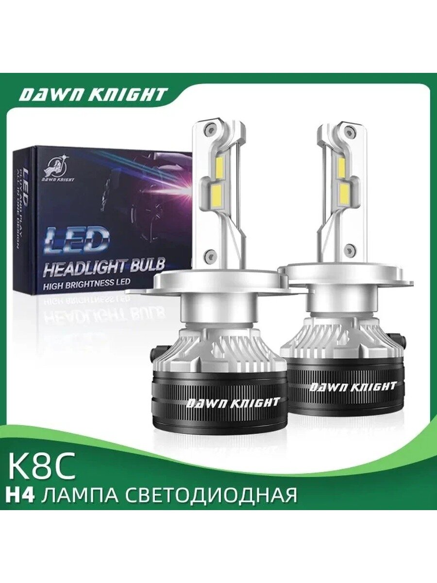 DawnKnight Лампа автомобильная H4, 2 шт. арт. 40WK8C-H4-43K-CN