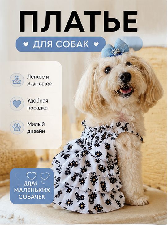 Платье для собак и кошек с рюшами белое