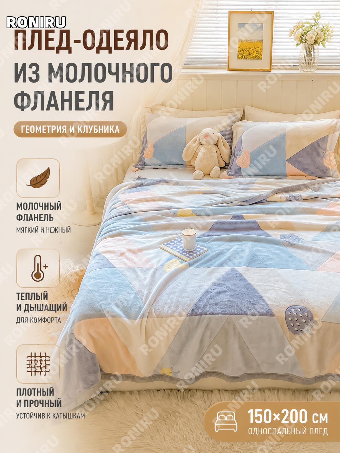 Односпальный плед геометрия клубника 150×200 см, плед из верблюжьей шерсти для дома и отдыха домашнего текстиля