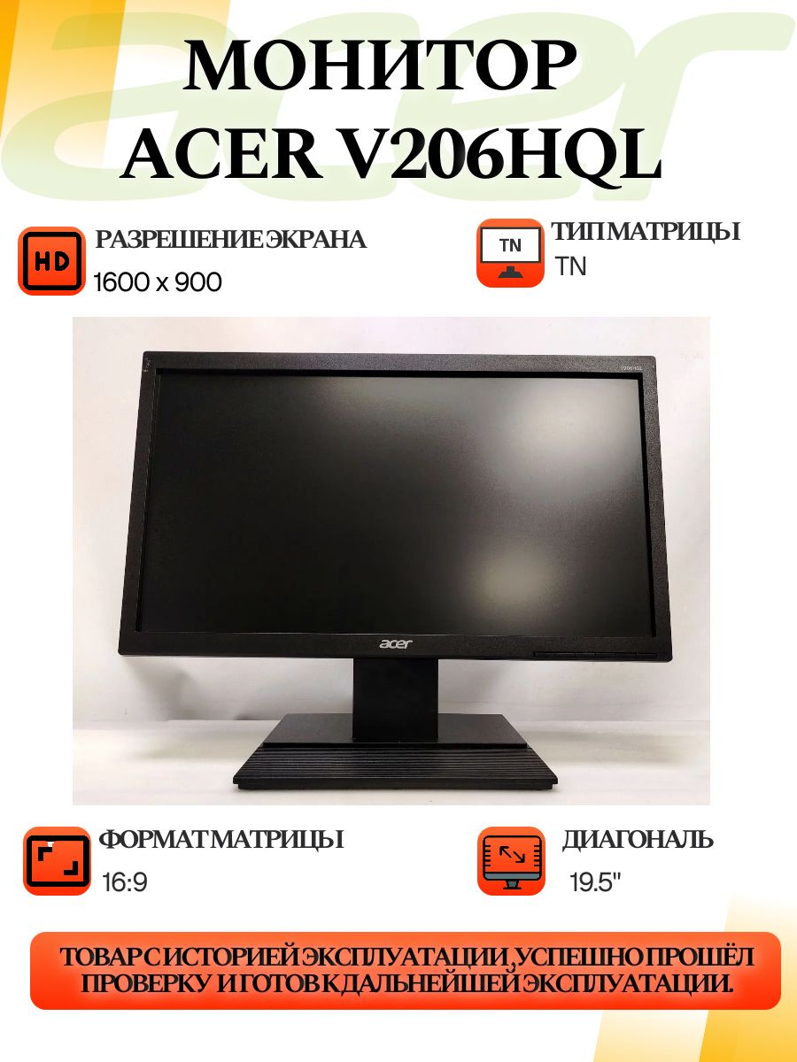 19.5" Монитор (Монитор Acer V206HQL), TN, 1600x900 HD+, 60 Гц