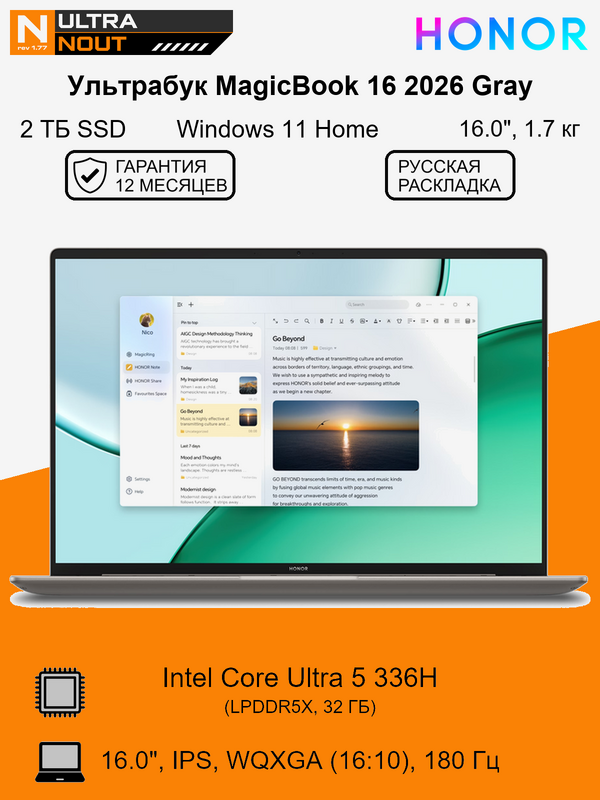 16.0" ноутбук Honor MagicBook 16 2026 Gray [2560x1600] Ultra5 336H 32GB LPDDR5X 2TB SSD M.2 Intel Arc Graphics Win11 Home 1.7кг