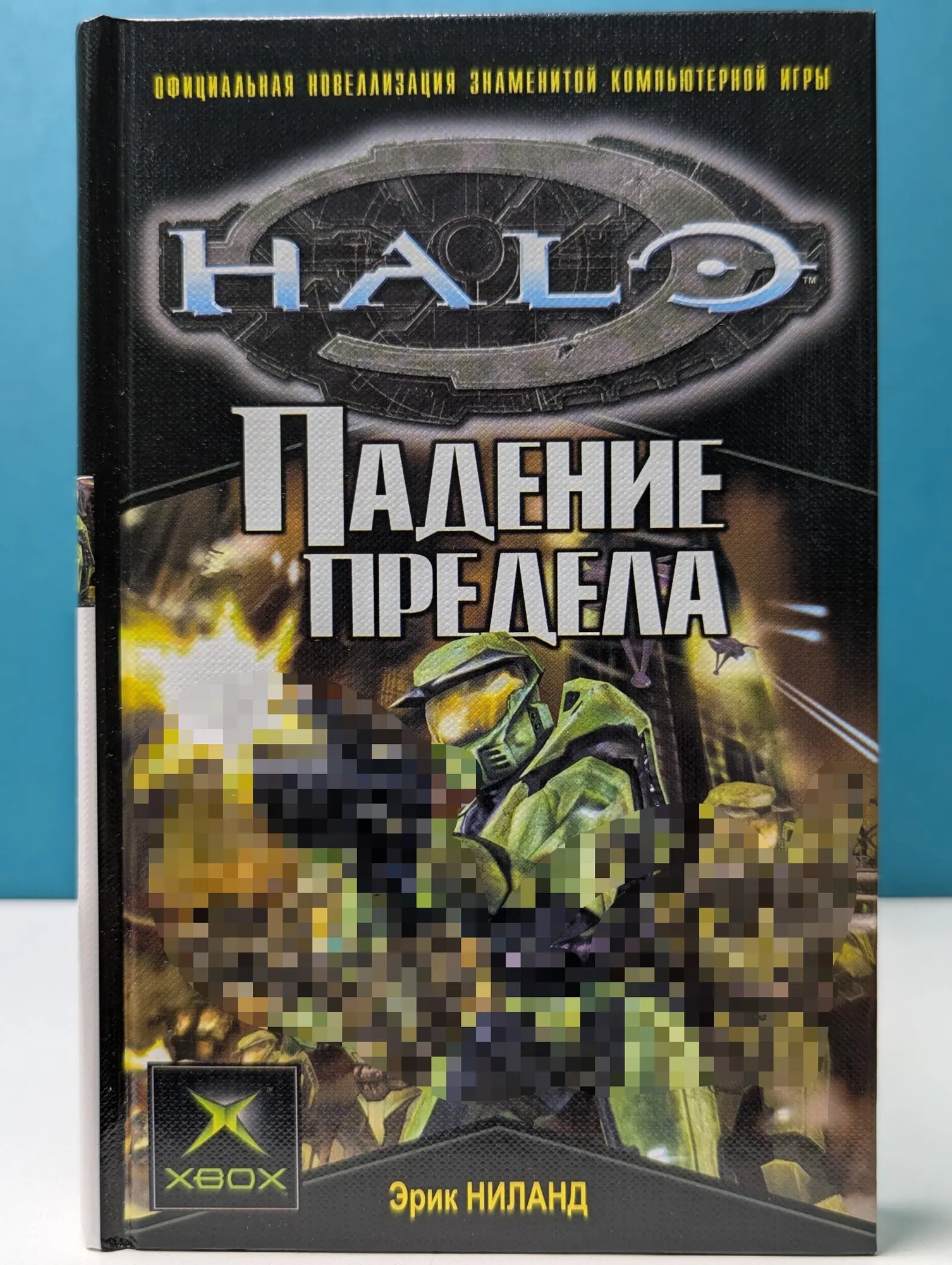 Halo. Падение предела Ниланд Эрик 2009