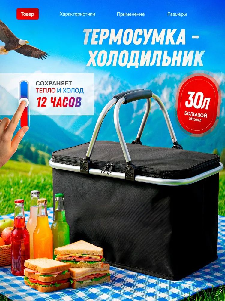 Термосумка холодильник для еды и напитков 30 литров