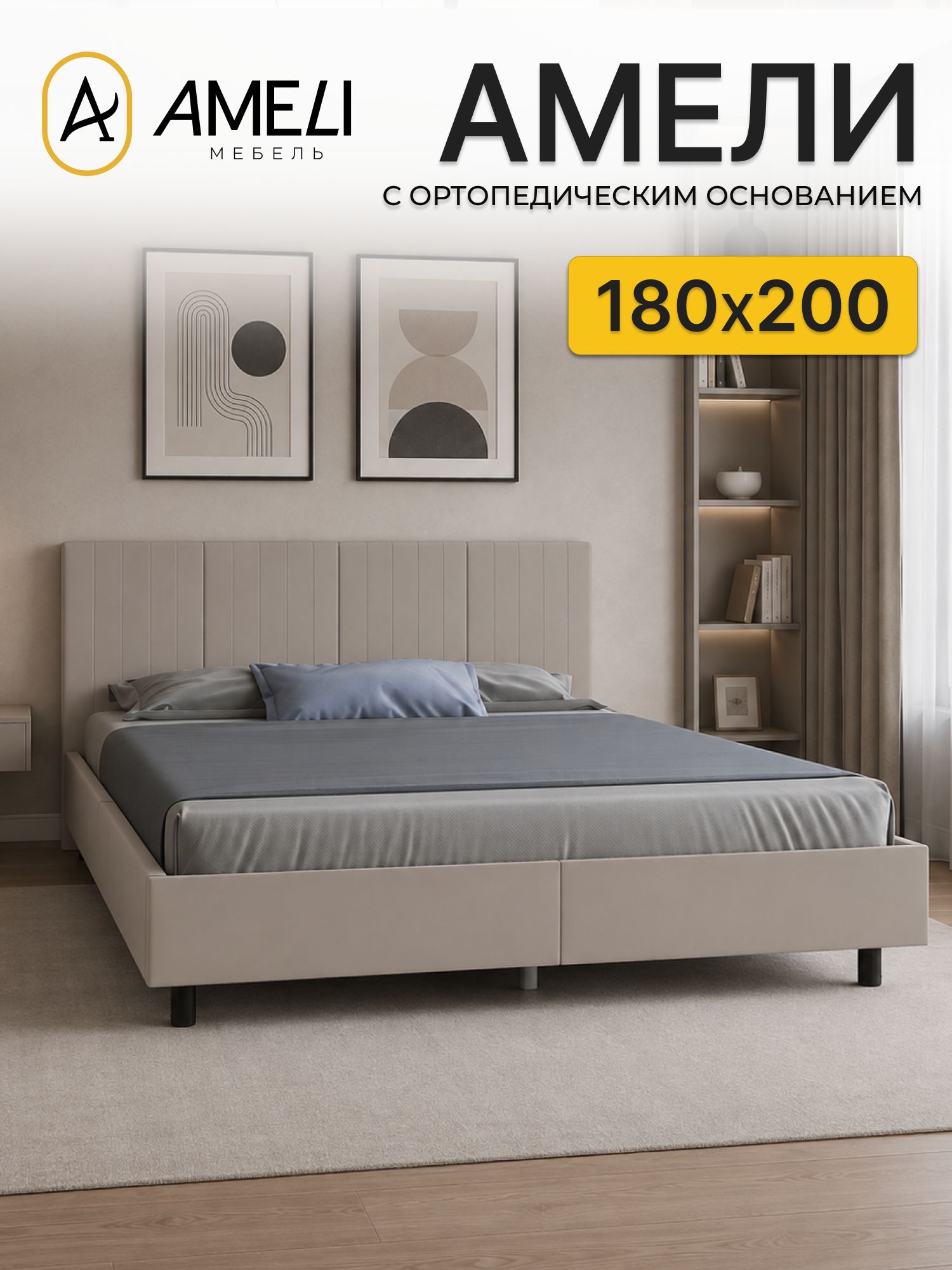 Кровать 180х200 см двуспальная Амели с мягким изголовьем, Античный бежевый