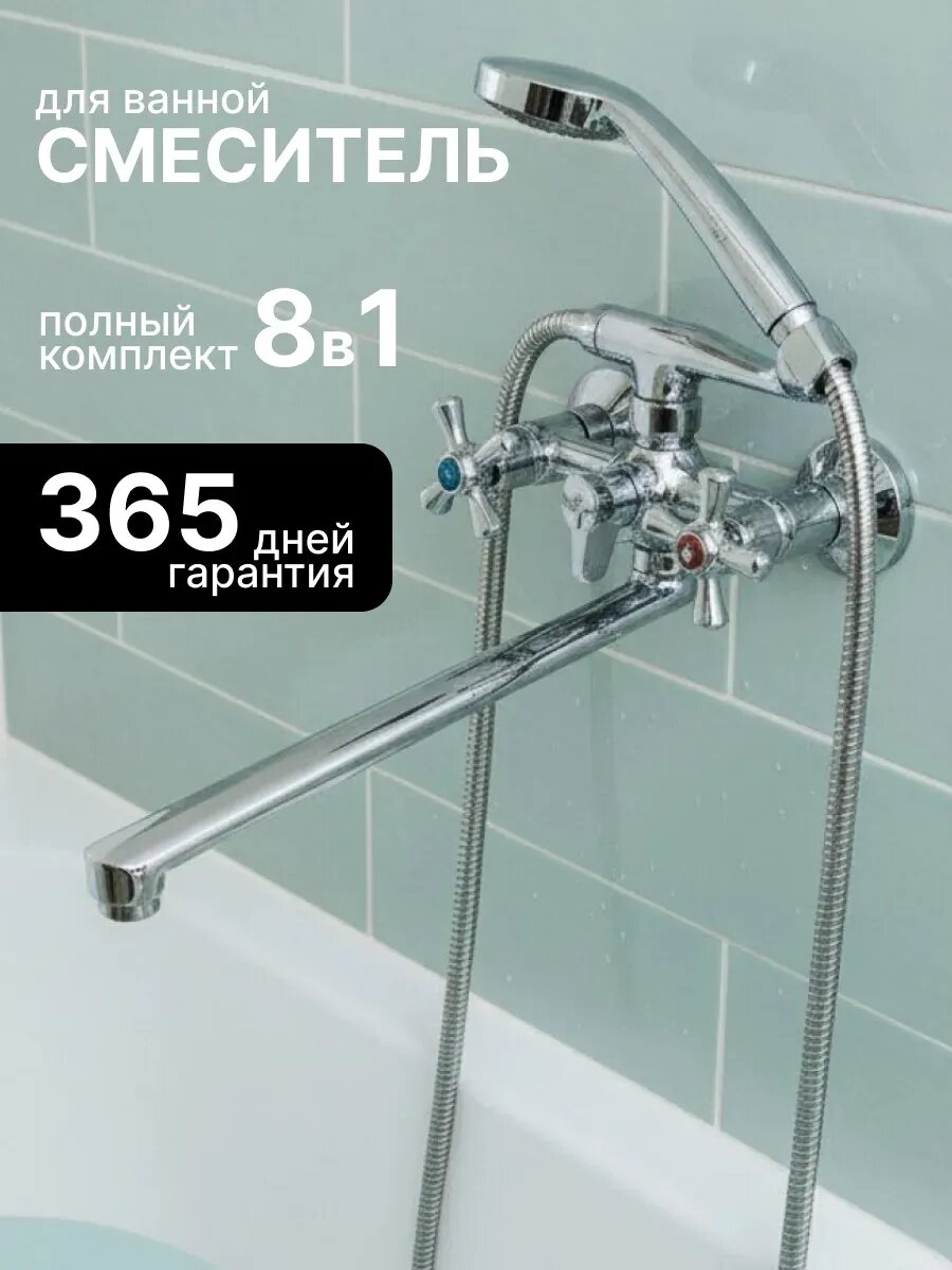 Душевой смеситель, кран с душем для ванной на стену с лейкой