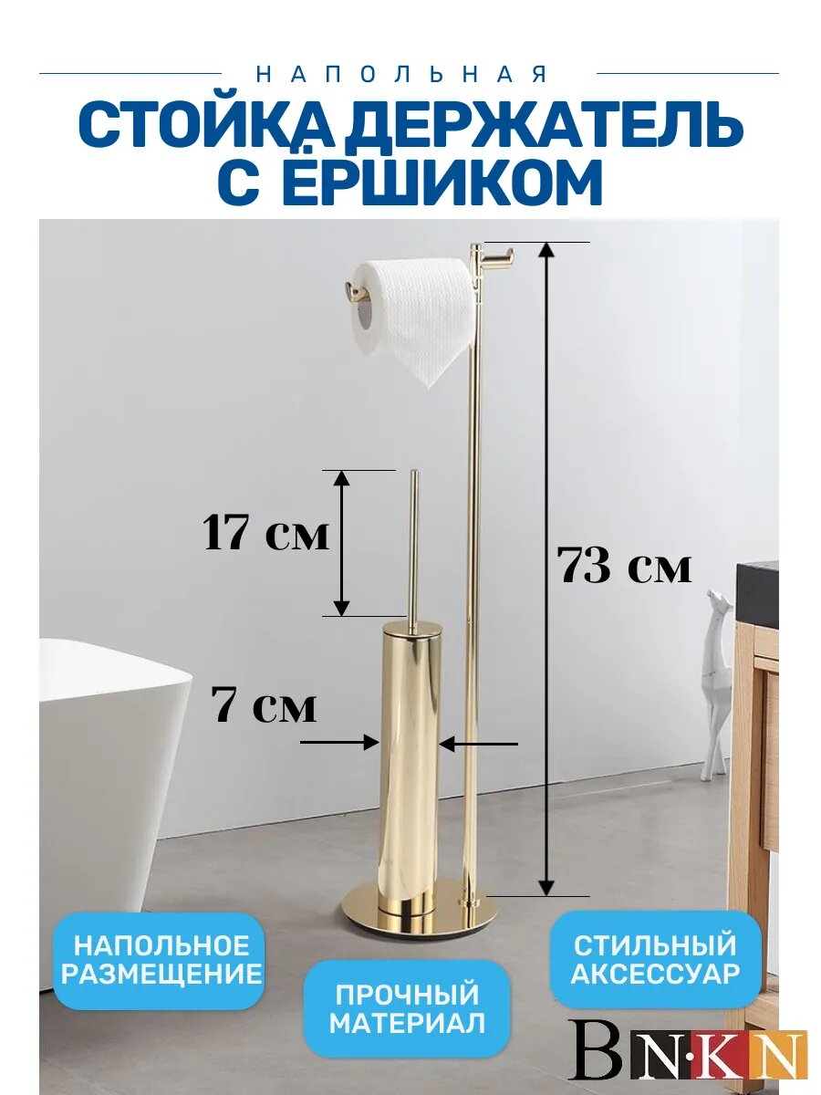 Стойка держатель для туалета с ершиком и крючок золото