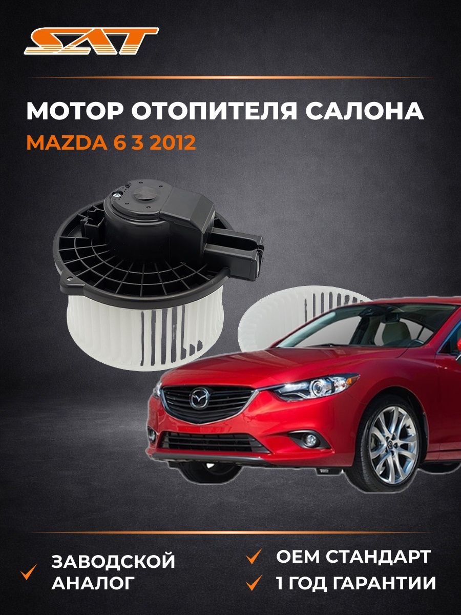 Мотор отопителя салона SAT ST940107 Мазда 6 3 -н. в. Mazda 6 3 -н. в. 2012