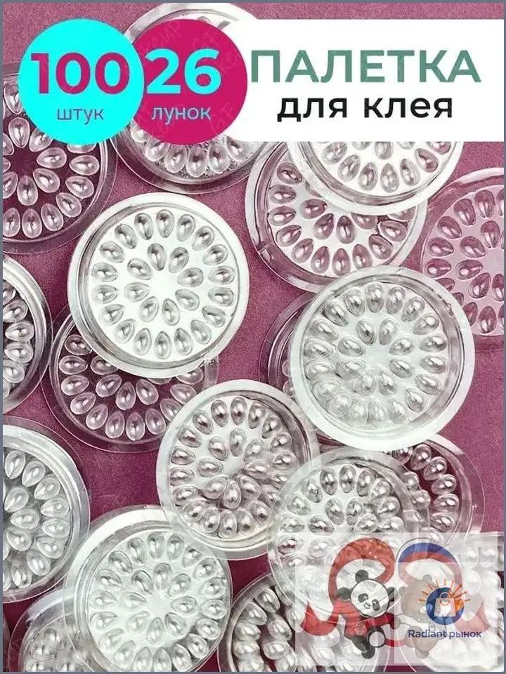 Палетки для клея 100 штук, лунки для наращивания ресниц, для накладных ресниц, Косметические