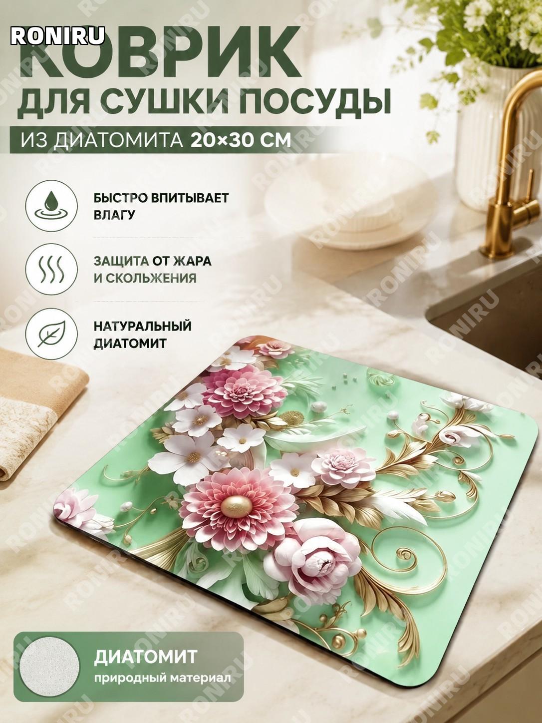 Коврик для сушки посуды из диатомита Цинти Хуацун 20×30 см новый дизайн цветы для кухни столешницы дома и быта