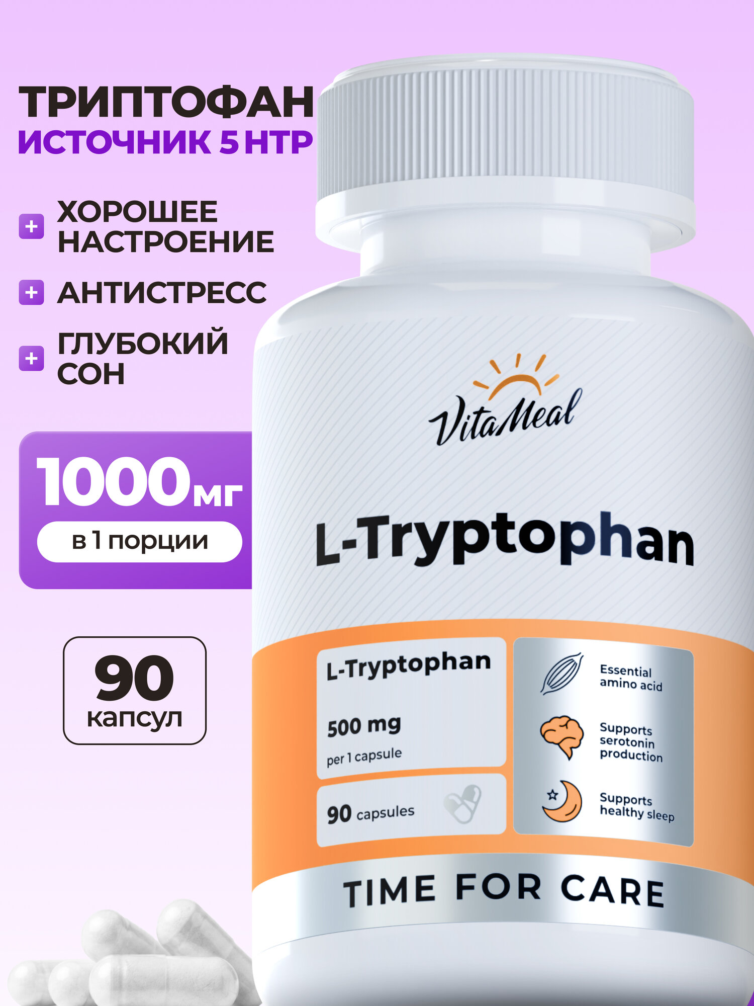 Триптофан 500 мг Аминокислоты L-Tryptophan 500 mg, 90 капсул