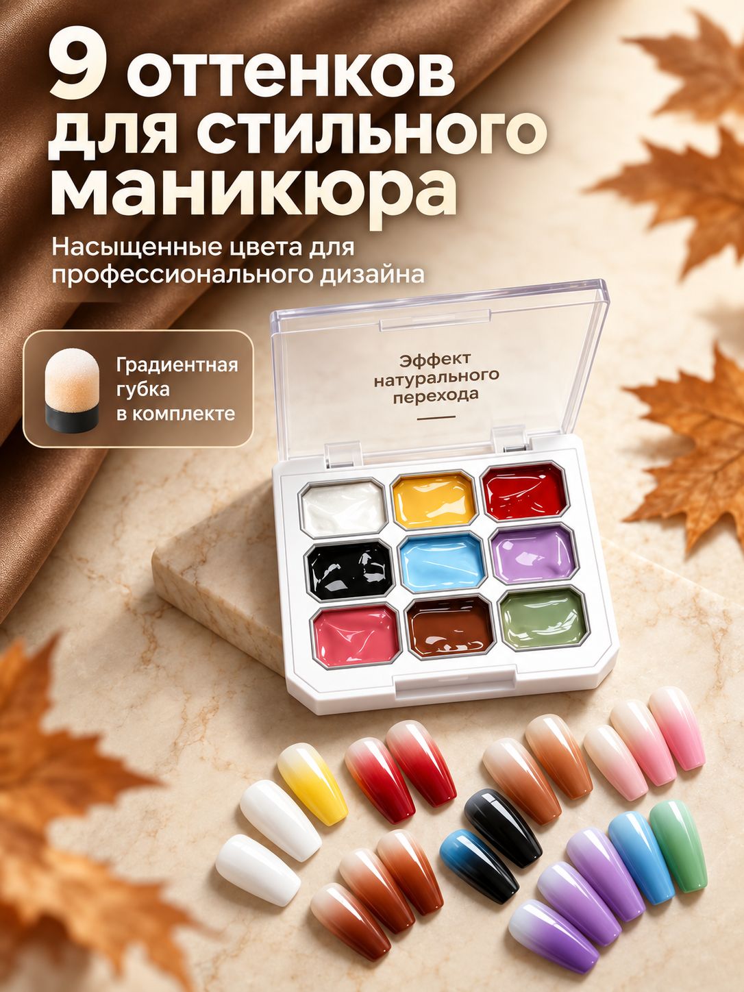 Набор гель-красок для ногтей, 9 цветов, палитра для градиента, омбре и дизайна маникюра
