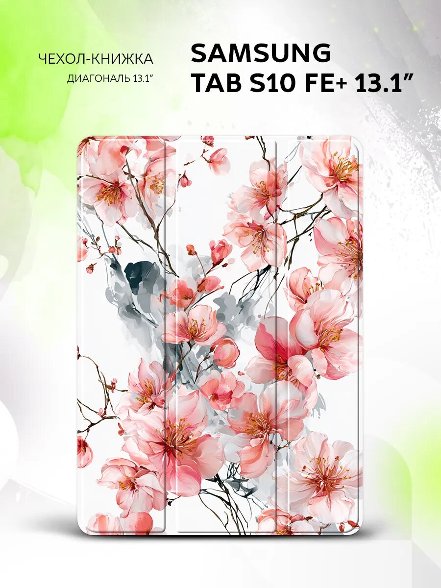 Чехол на Samsung Tab S10 FE+ 13.1', самсунг Таб С10 ФЕ+ 13.1", защитный, книжка, с принтом