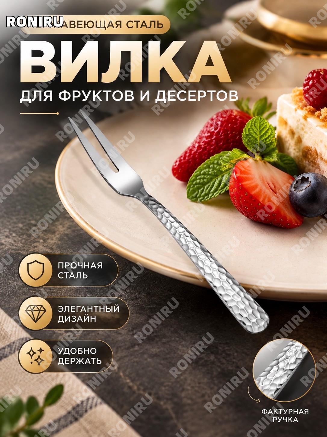 Вилка для фруктов 316 из нержавеющей стали двухзубая с узором молотка десертная фруктовая шпажка для дома и отеля