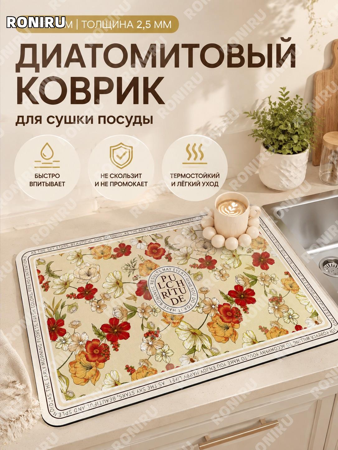 Коврик для сушки посуды из диатомовой грязи 50×60 см, Золотое сияние, квадратный, впитывающий для кухни для стола