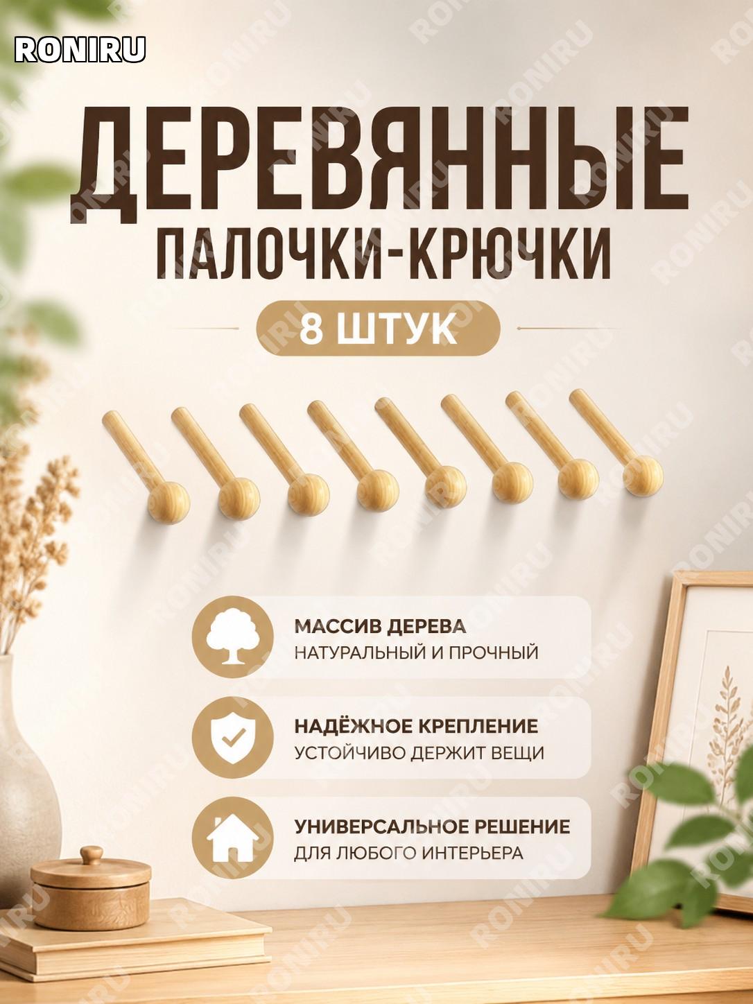 Деревянные рейки «матчстик» 8 шт комплект из массива дерева для настенного органайзера и декоративного оформления