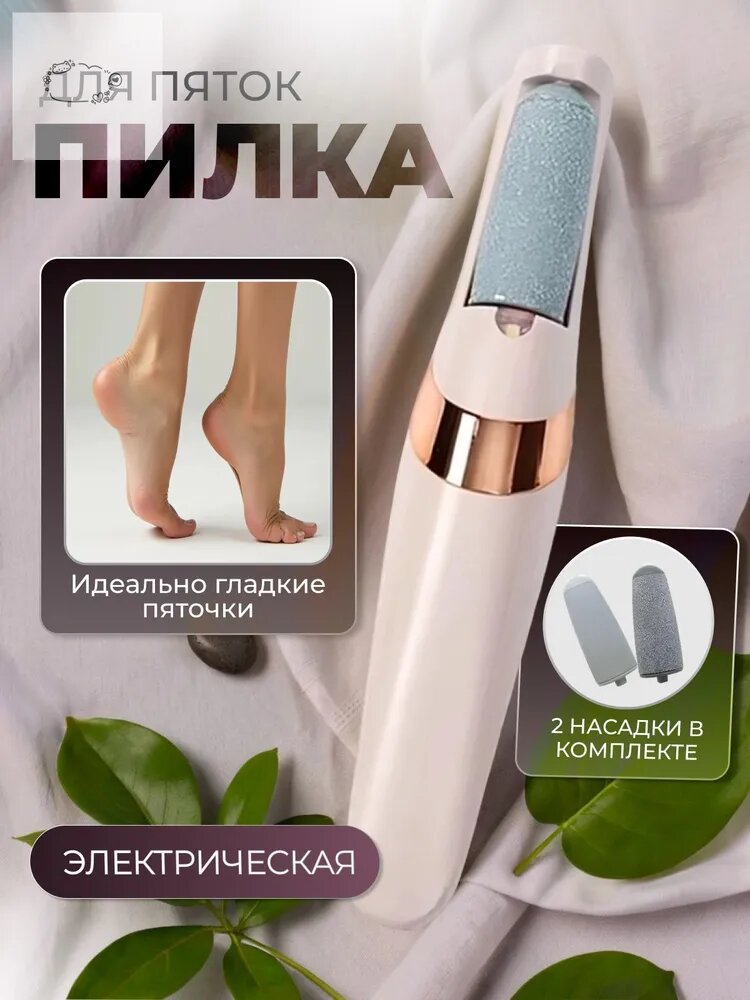 Роликовая электропилка