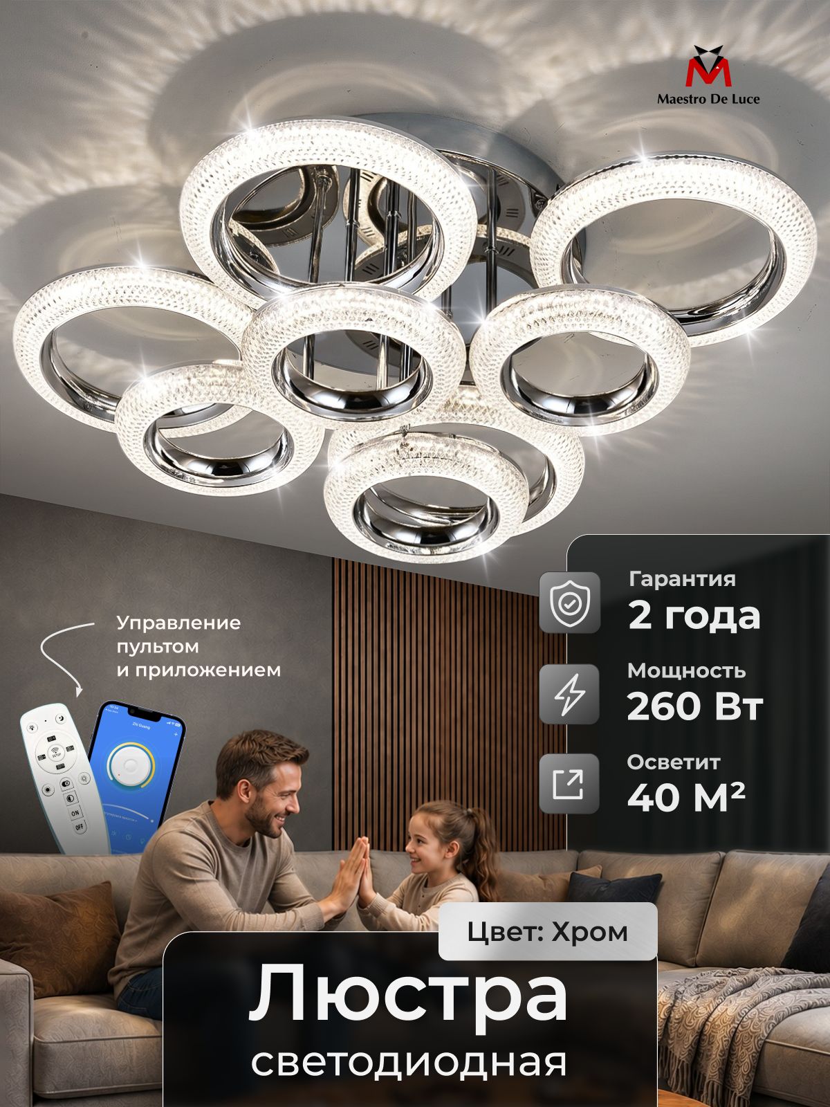 Люстра потолочная светодиодная Maestro De Luce