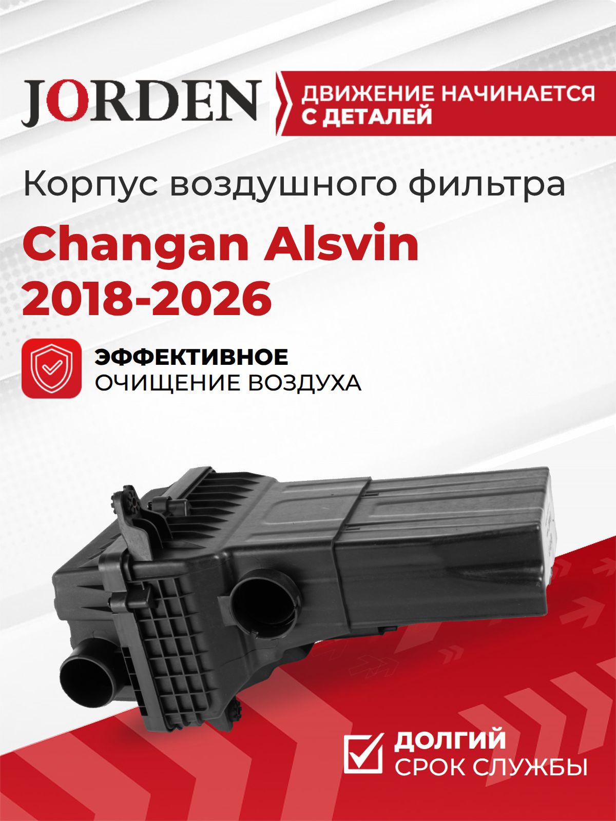 Корпус воздушного фильтра Алсвин 1 Changan Alsvin 2018-2026, пластиковая защита фильтрующего элемента OEM B511F2105010100