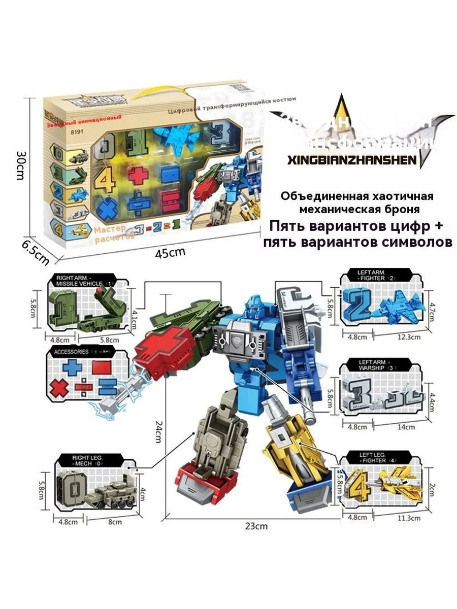 Цифры трансформеры набор трансботы игрушки цифрозавры