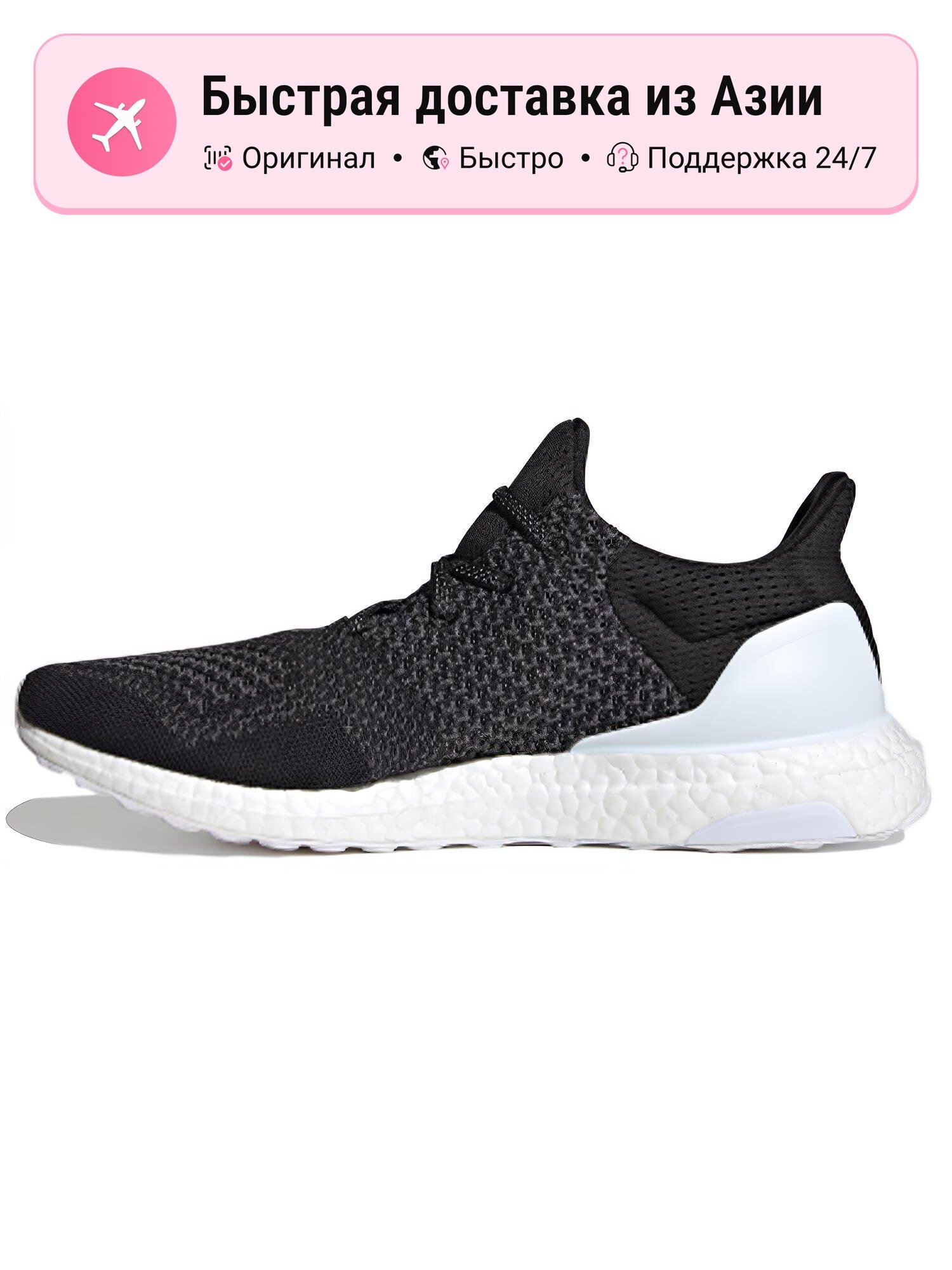 Кроссовки adidas UltraBoost 1.0 Uncaged