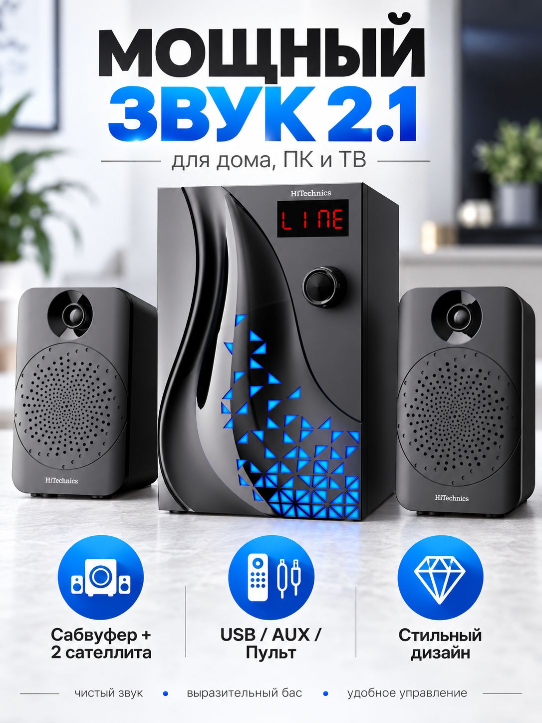 Акустическая система HITECHNICS HAS-1050 с Bluetooth, USB, AUX, FM-радио, пульт ДУ, RMS 30 Вт