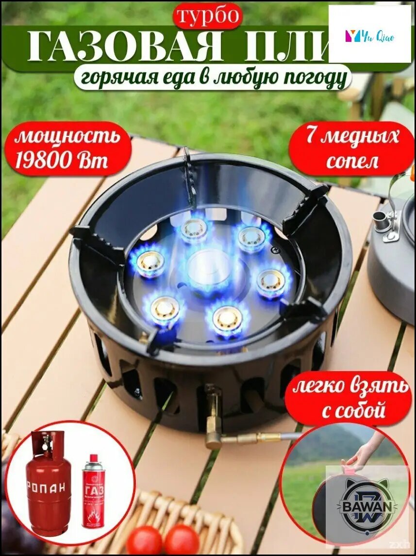 Портативная газовая печь с 7-ю конфорками из меди, с переходниками, мощность 19800Вт