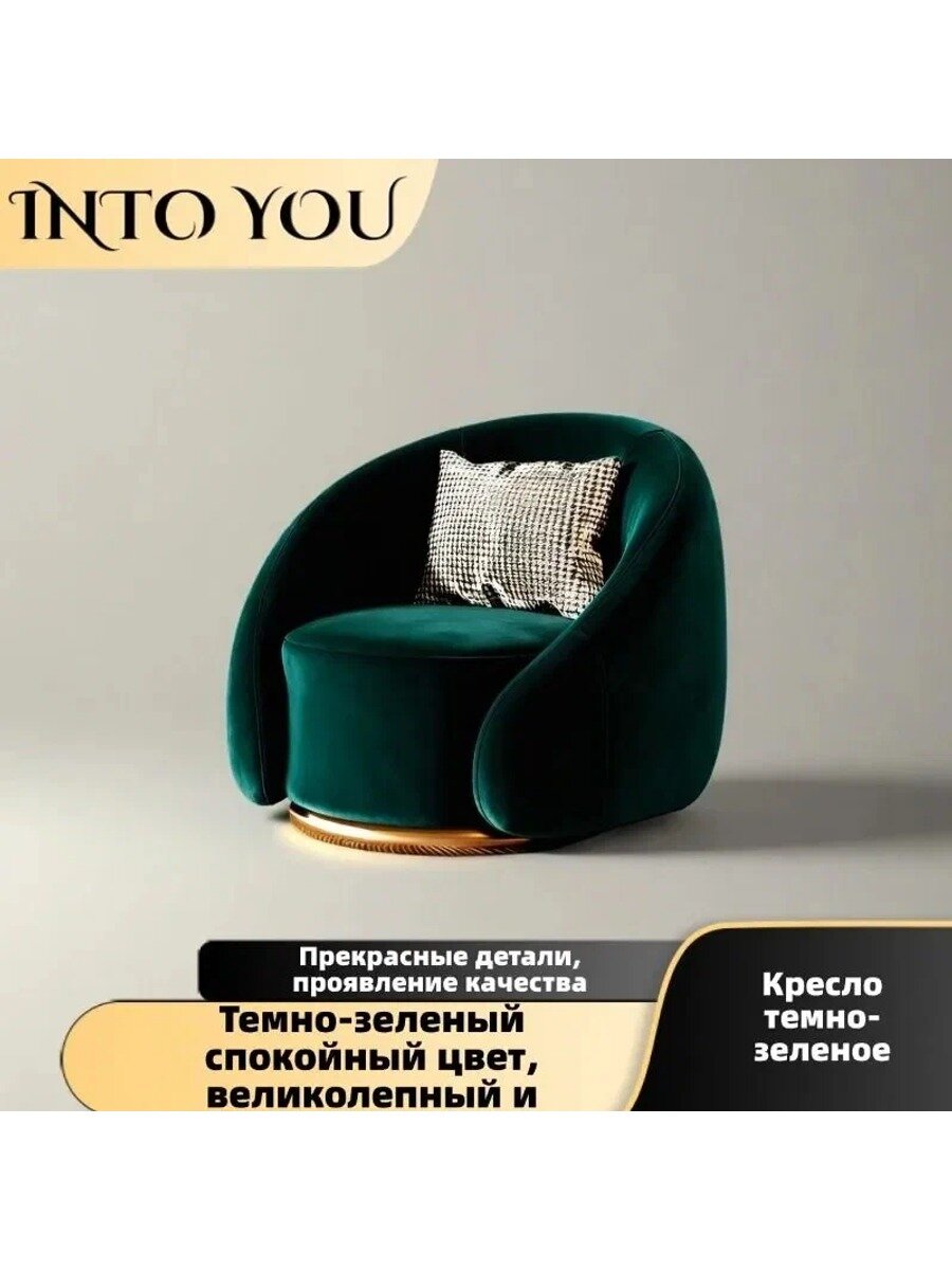INTO YOU Кресло , 1 шт, 86х80х70 см, Цвет Темно-зеленый, Вид раскладывания Нераскладной