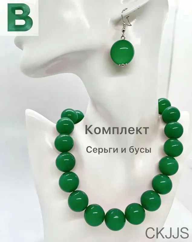 Бусы