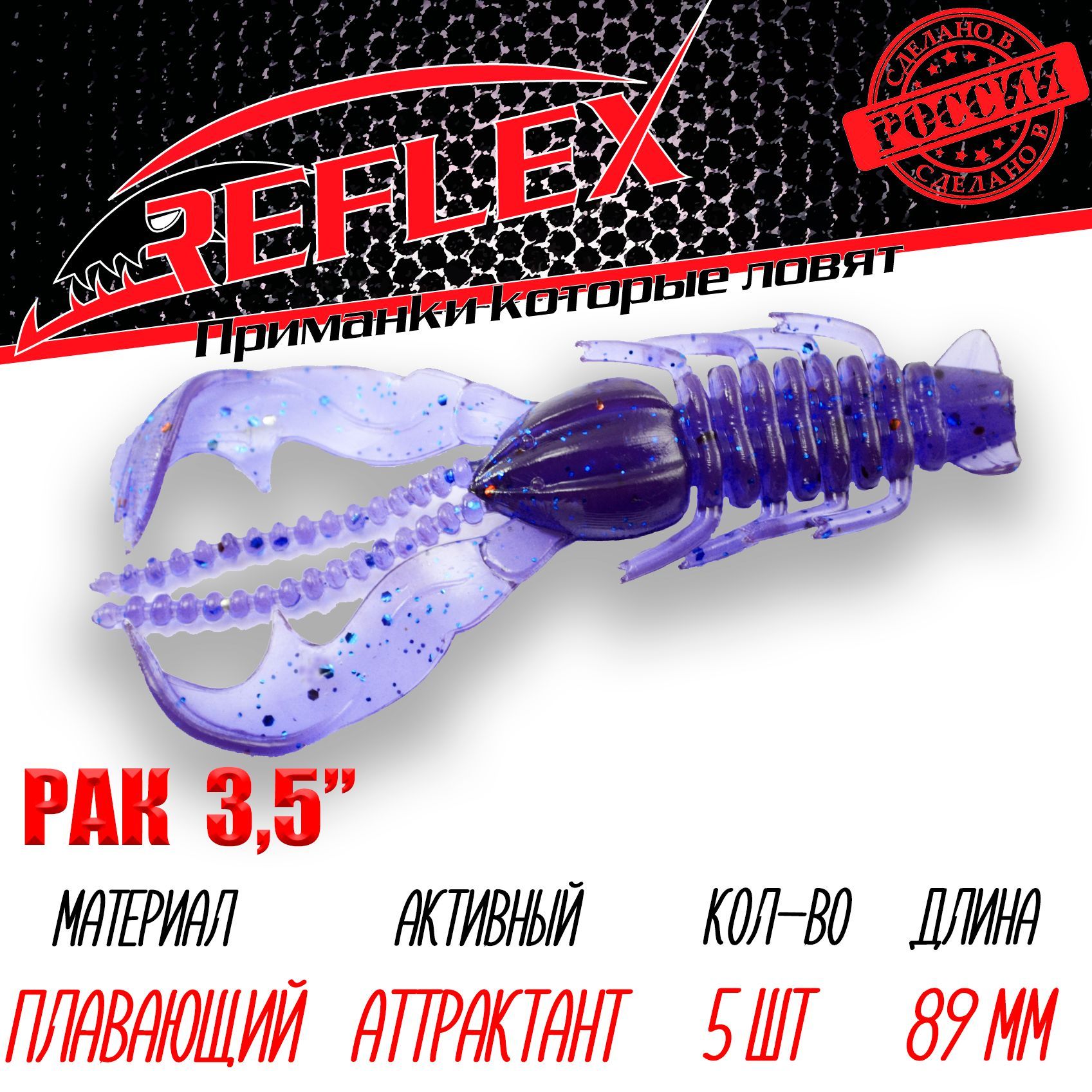 Силиконовая приманка Reflex Рак 3,5" 89 мм 5 шт. цвет 023 Нептун