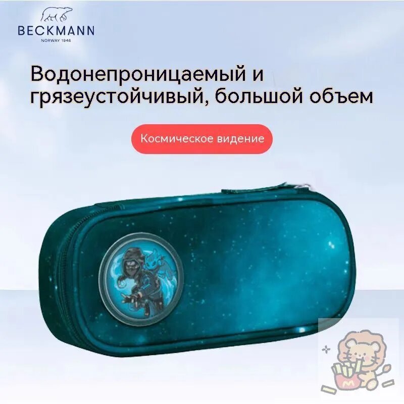 Beckmann пенал для детей и школьников, большой, многофункциональный, портативный