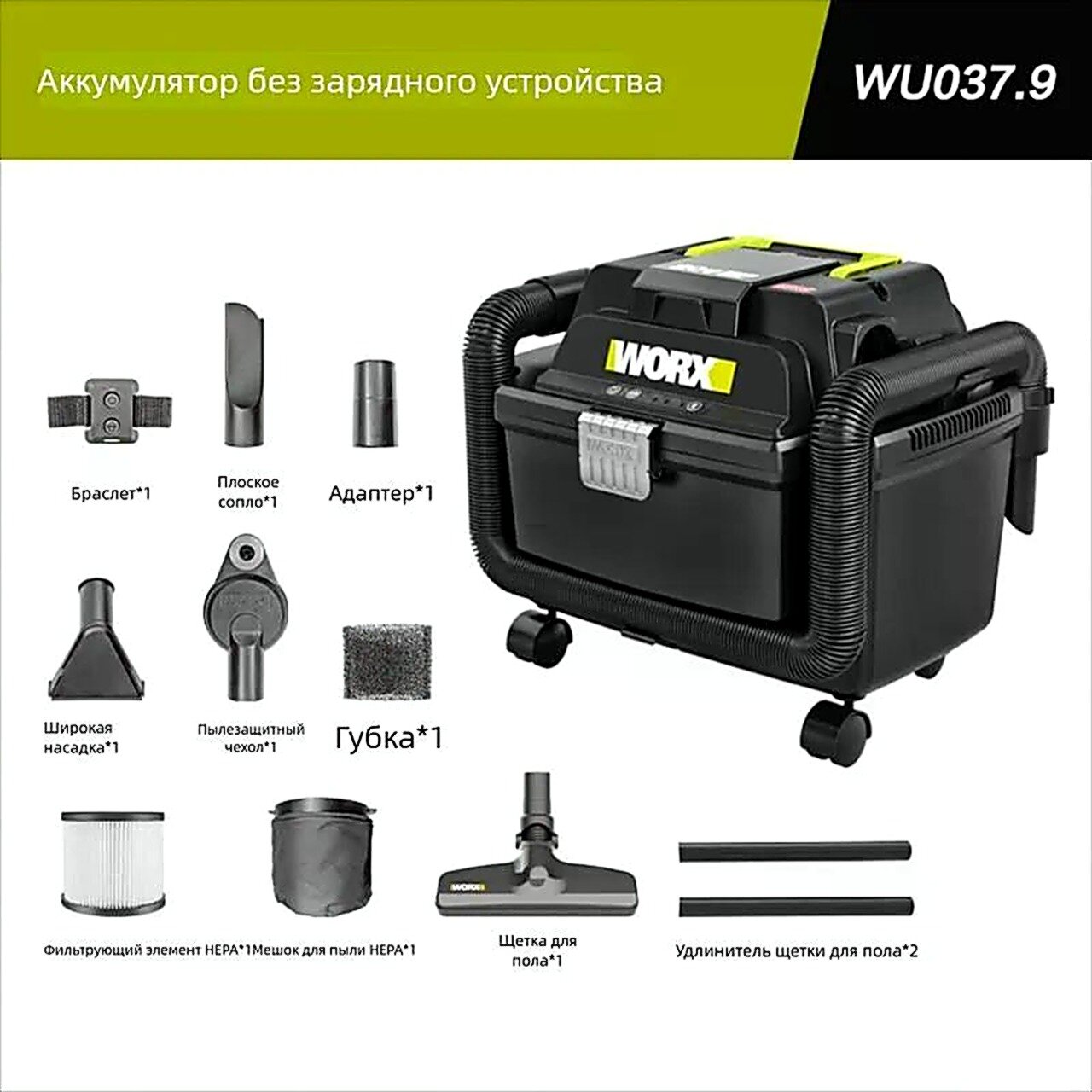 Эксклюзивный пылесос Worx WU037.9 20v Max с дистанционным браслетом Bluetooth, мощность 17 кПа и объем 10 л