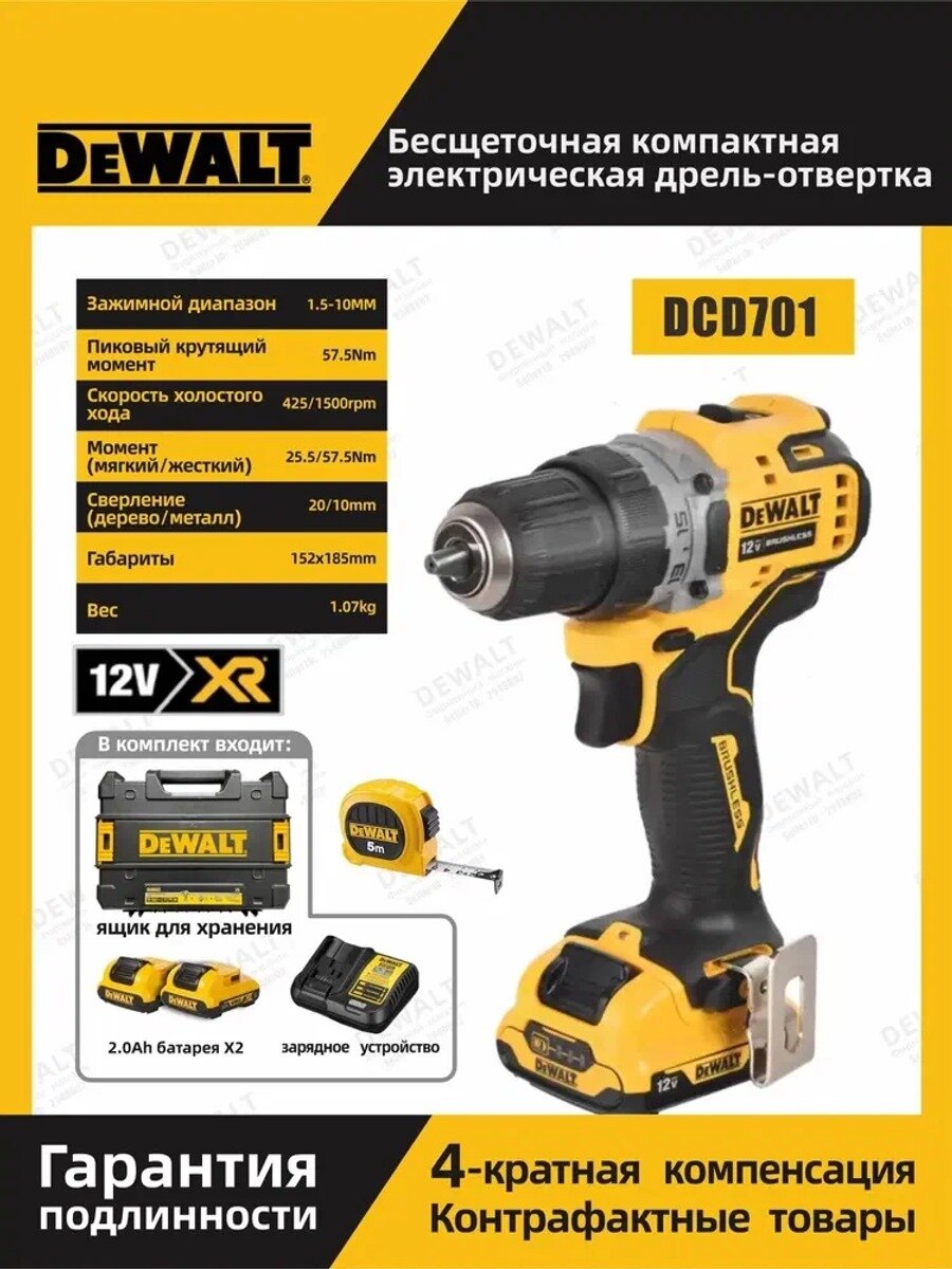 Аккумуляторный шуруповерт DCD701 12 В, 57.5 Нм, 2 АКБ по 2 А·ч, кейс