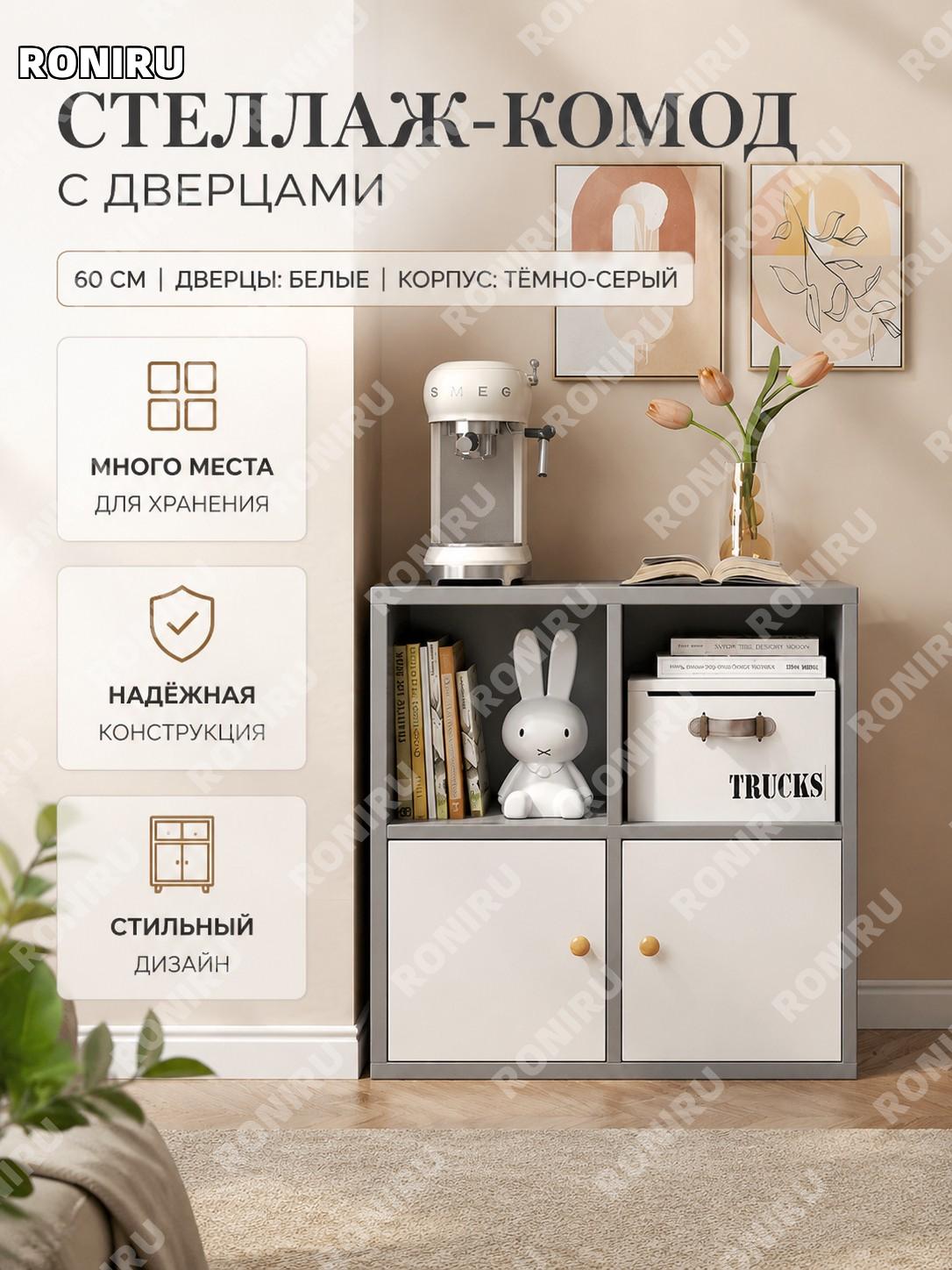 Книжный шкаф с дверцами 60 см, 2-дверный напольный серый с белыми фасадами шкаф для хранения из плитного материала