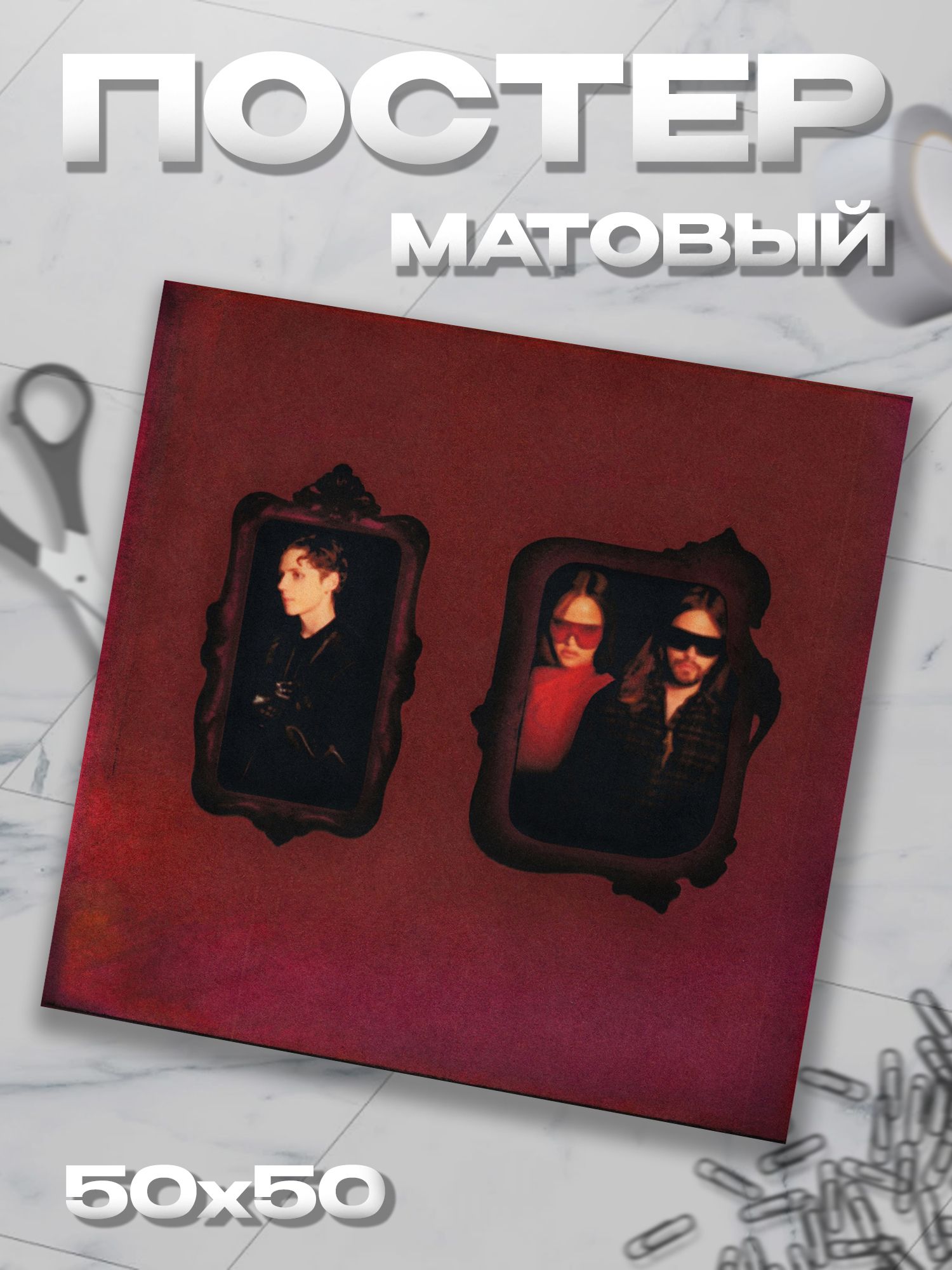Плакат 50*50 Ваня Дмитриенко Мальбэк постер