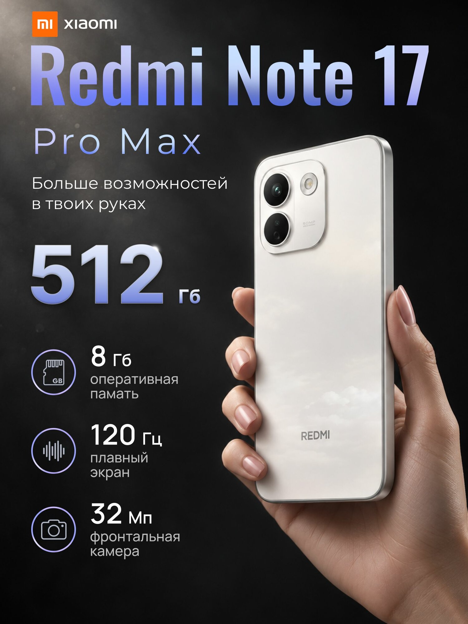 Смартфон Xiaomi Redmi Note 17 Pro Max 5G 8/512Gb Cloud Blush (2609FRA74G)
