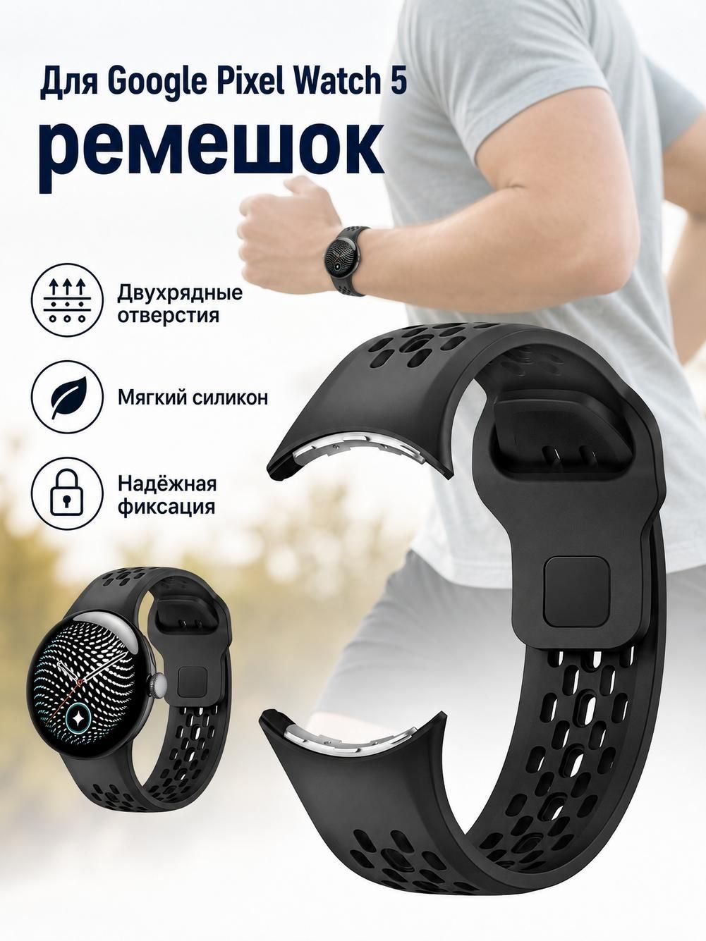 Дышащий силиконовый ремешок