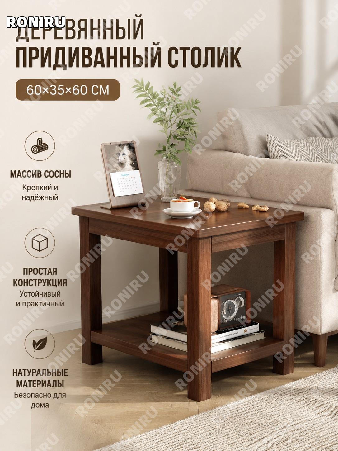 Приставной столик для дивана 60×35×60 см, квадратный столик с сосновым каркасом, цвет тиковый чёрный для дома!