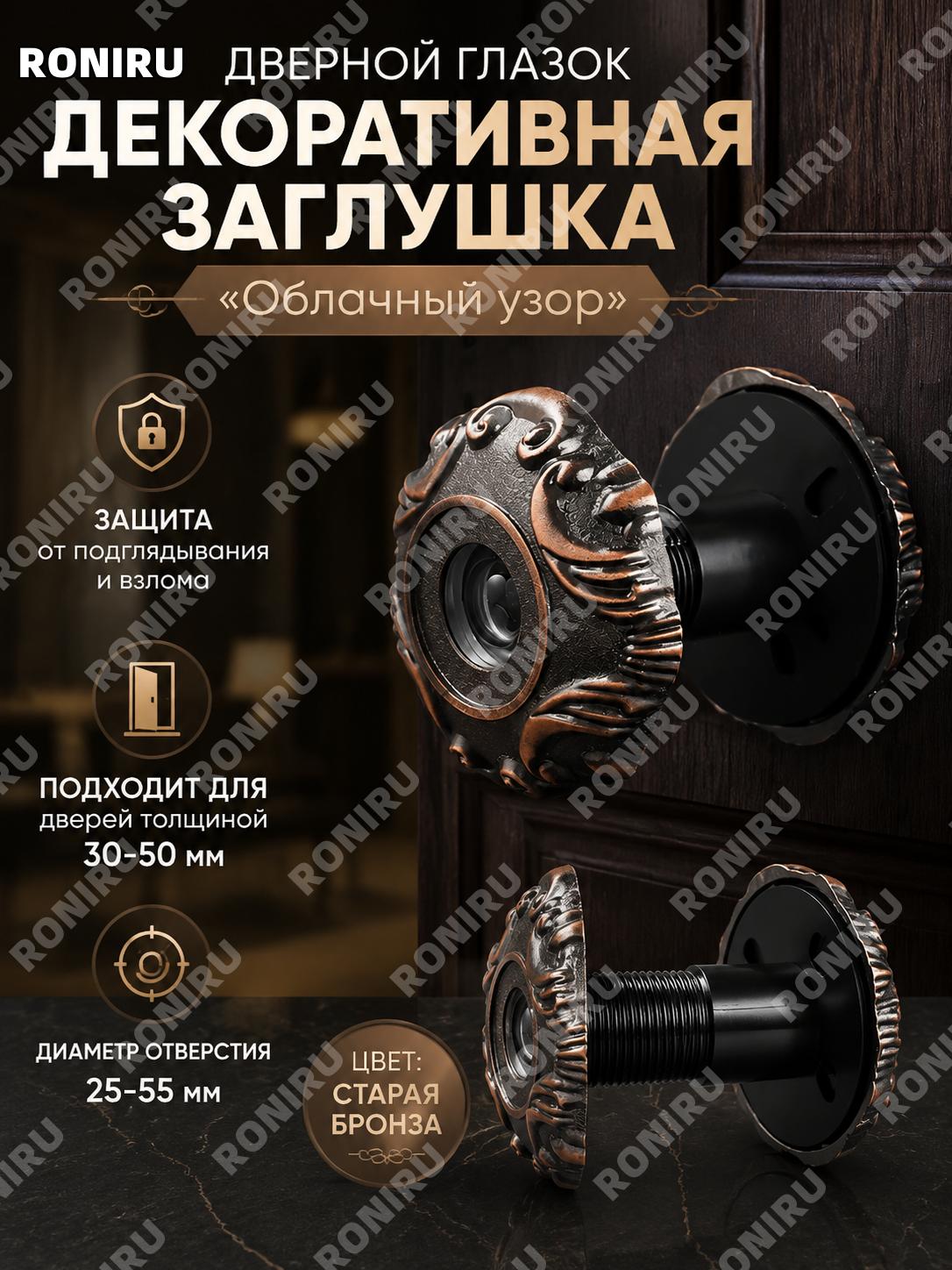 Дверной глазок камера дверного звонка, 祥云款, отверстие 25-55 мм, дверь 30-50 мм, цинковый сплав, бронза для двери