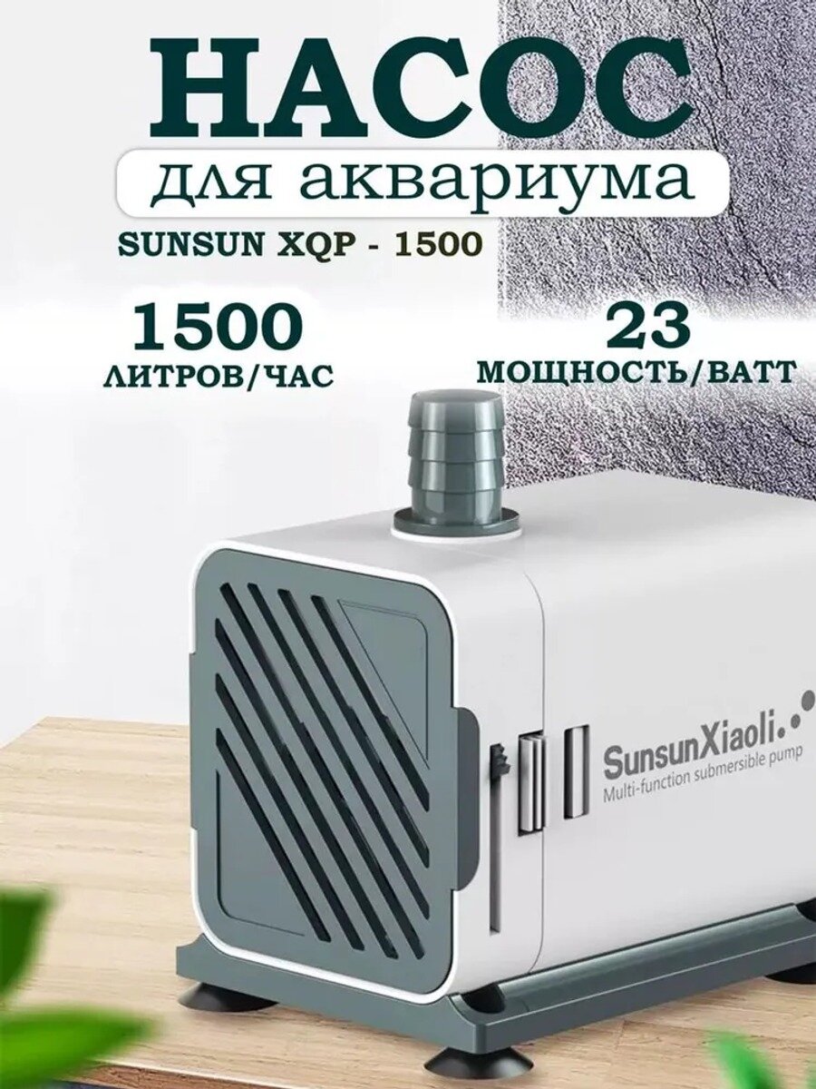 Насос для аквариума стандартный вариант классический вариант базовый вариант