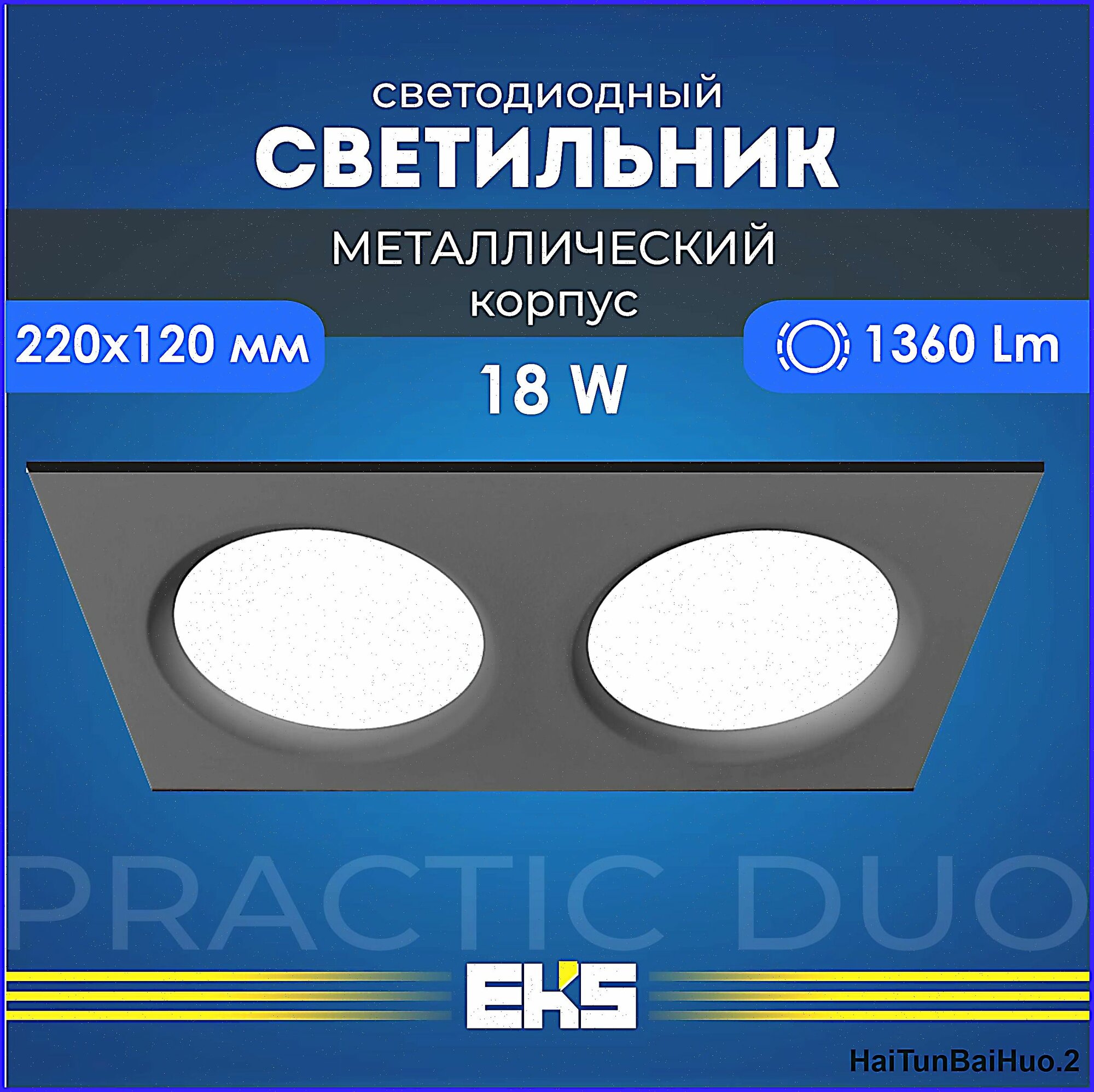 Потолочный светильник, LED, 18 Вт
