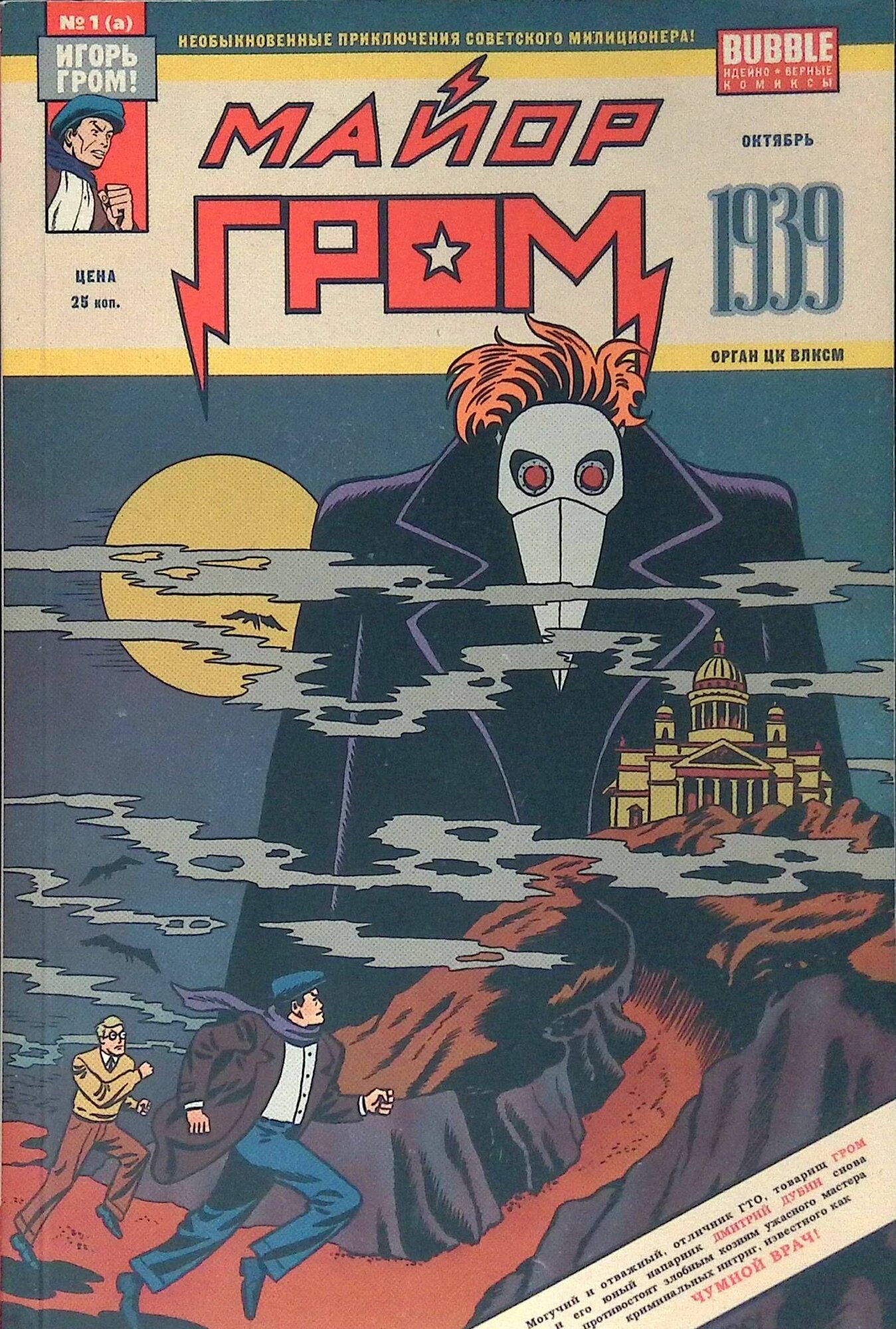 Майор Гром 1939 | Книга б/у