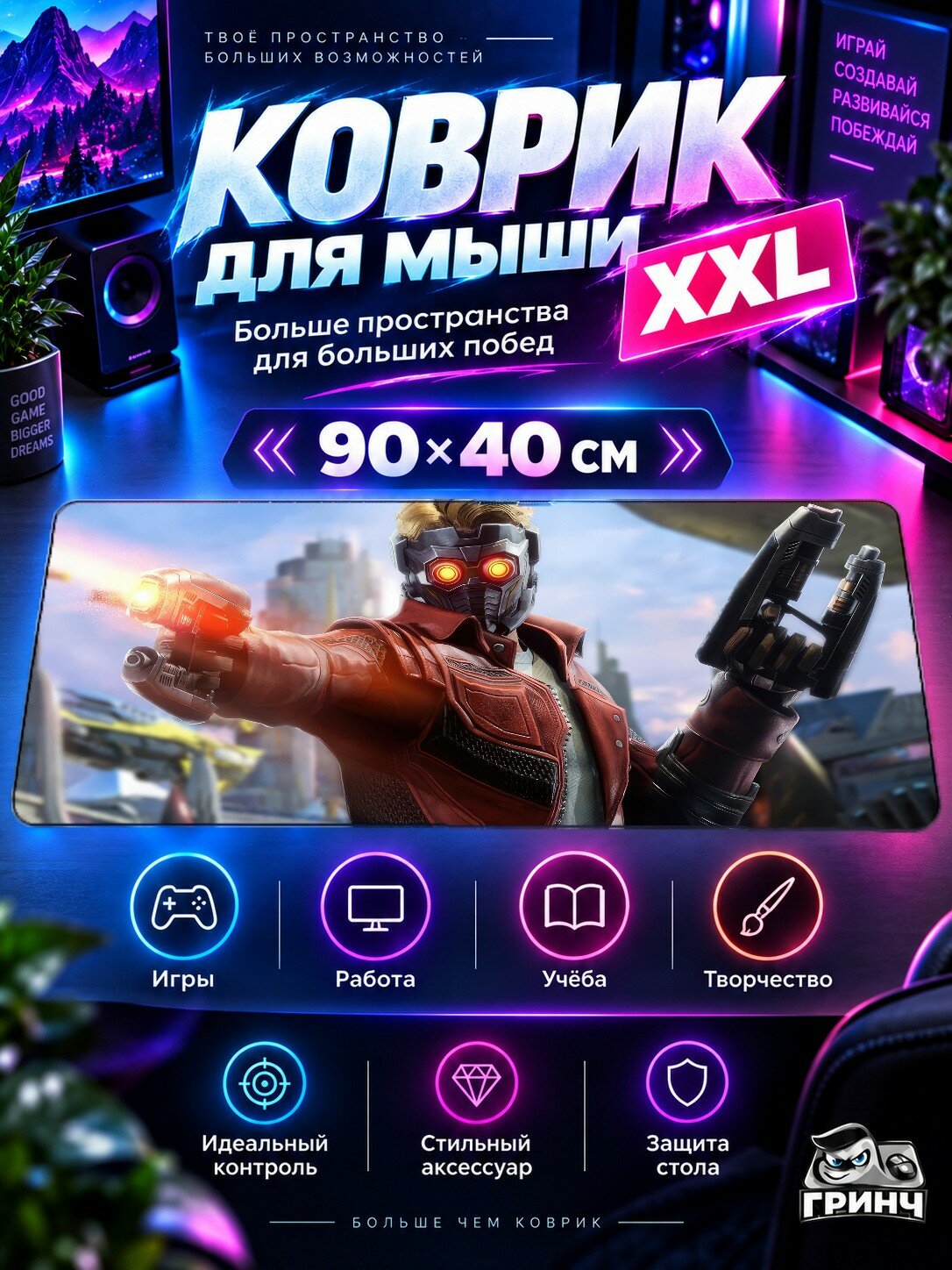 Большой игровой коврик для мыши и клавиатуры Marvel / Марвел — Star Lord Marvels Guardians Of The 90х40 см XXL