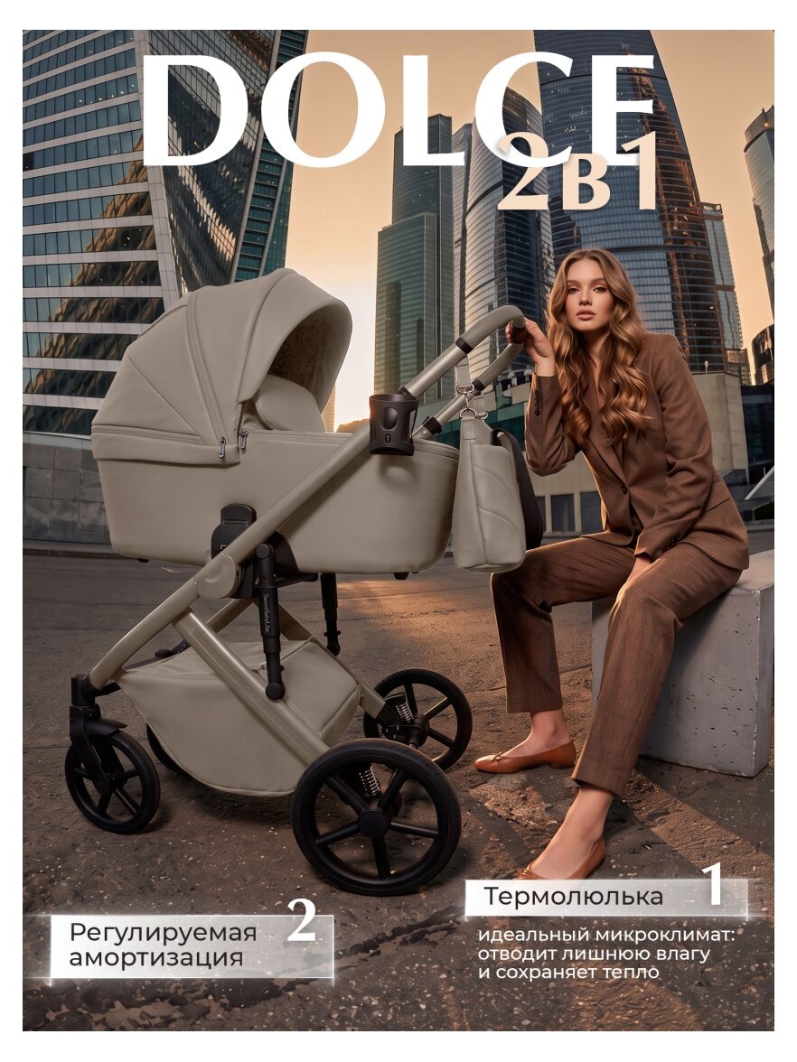 Коляска 2 в 1 Sweet Baby SBL Dolce Beige
