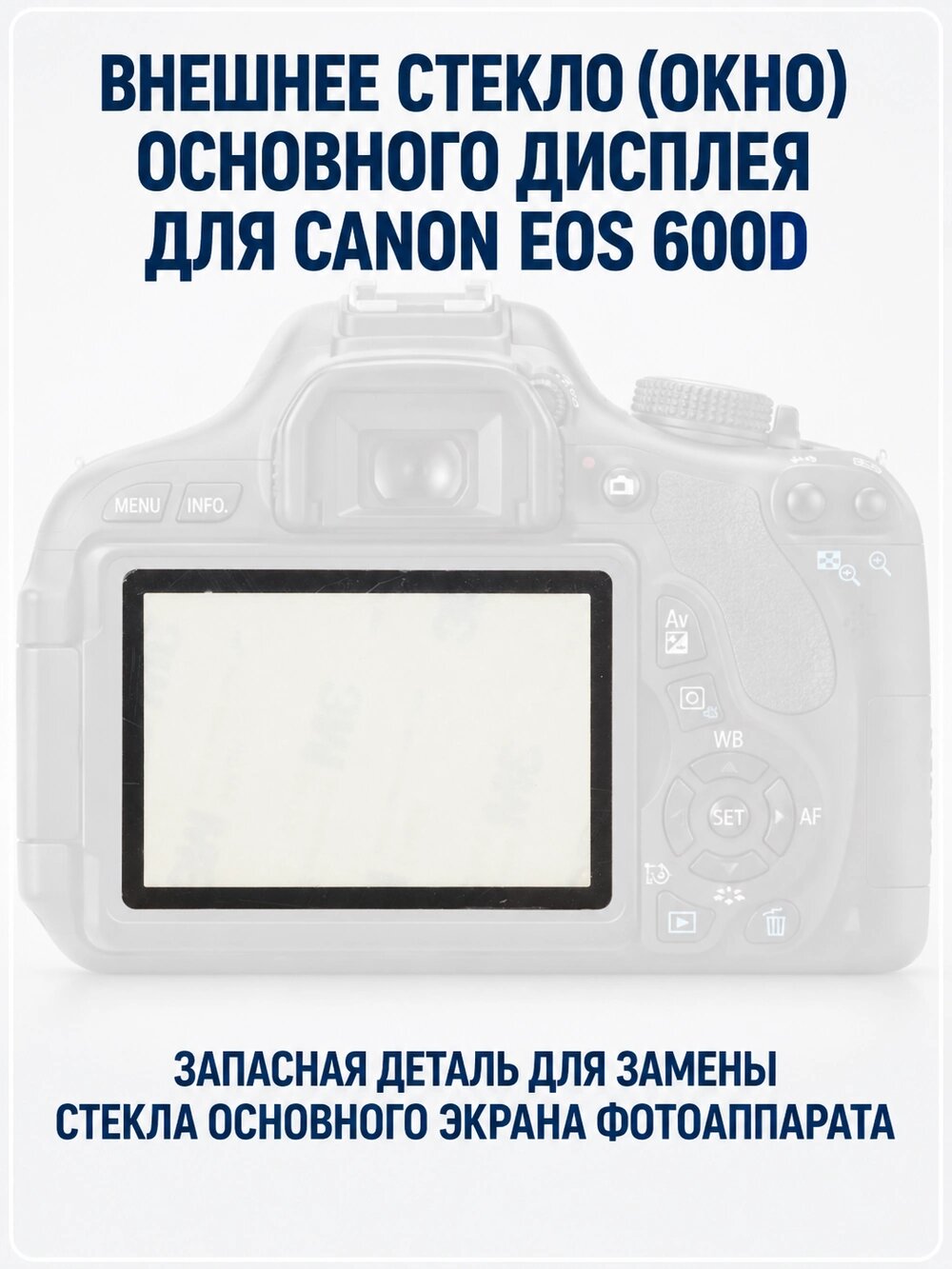 Защитное стекло DOFA для экрана фотоаппарата Canon 600D