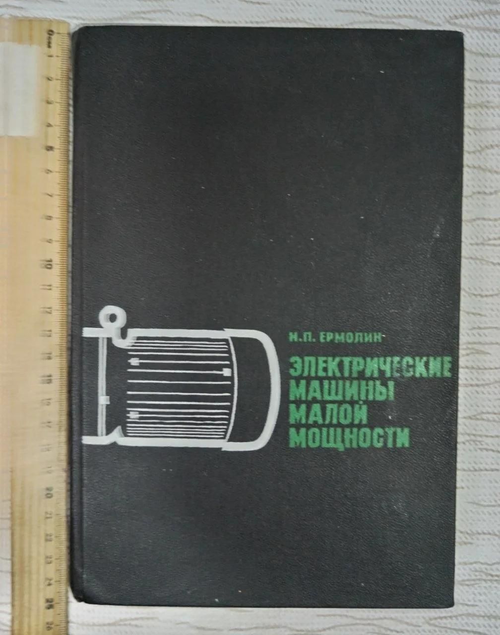 Электрические машины малой мощности