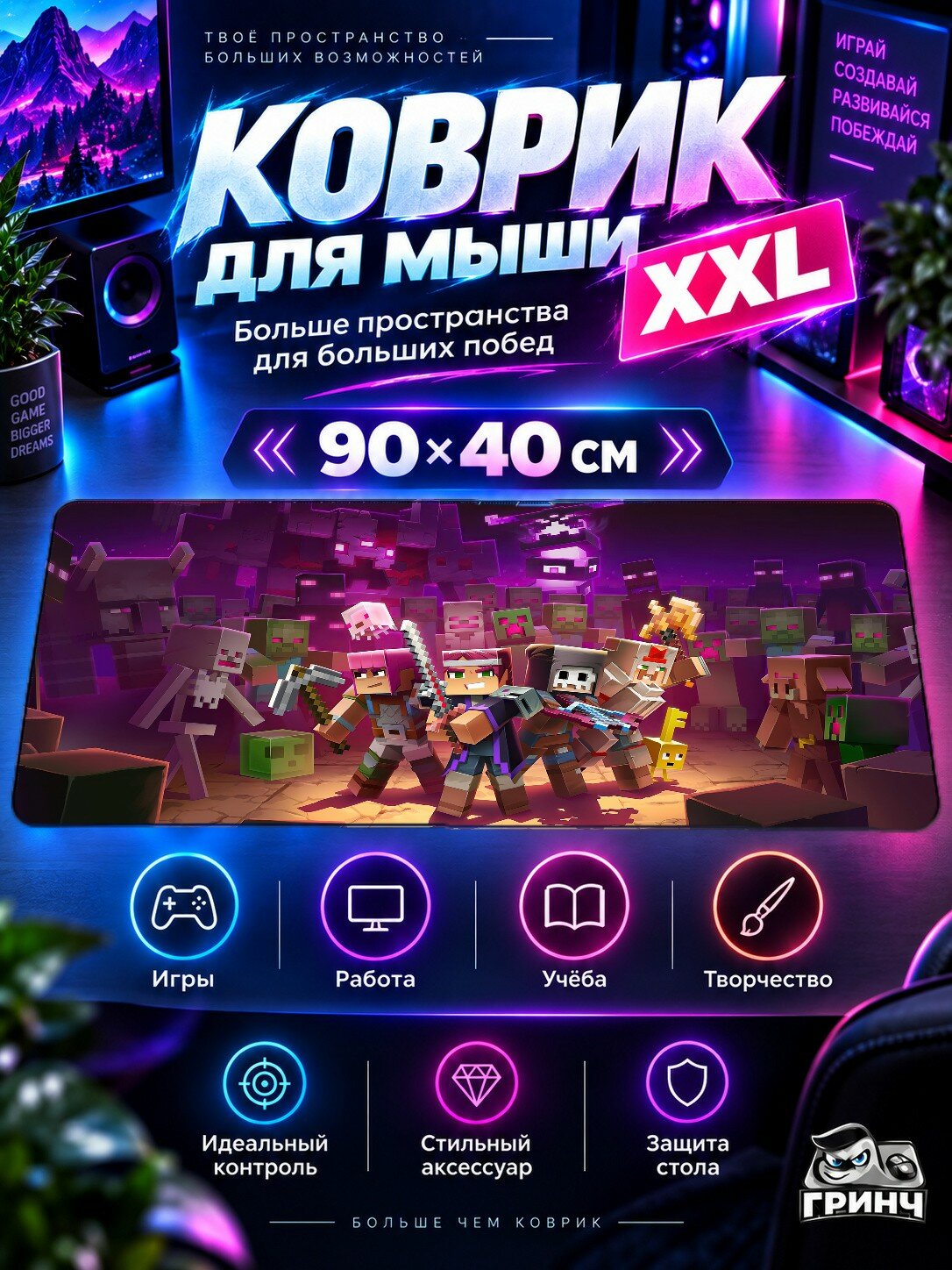 Большой игровой коврик для мыши и клавиатуры Minecraft / Майнкрафт — Minecraft Dungeons Ultimate 90х40 см XXL