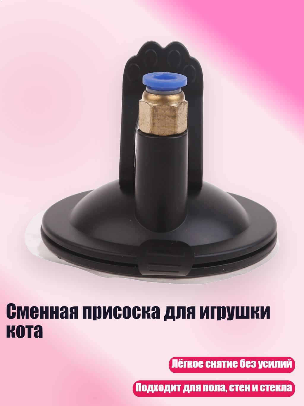 Сменная присоска для игрушки кота, старый стиль