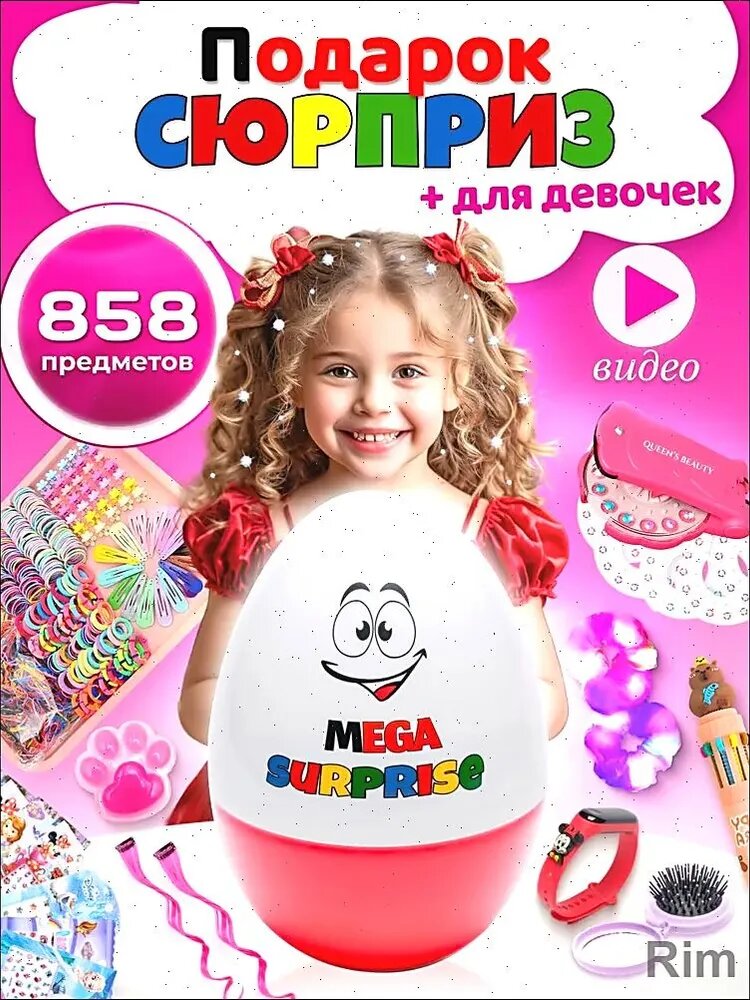 Подарочный набор для девочки, подарок для девочки