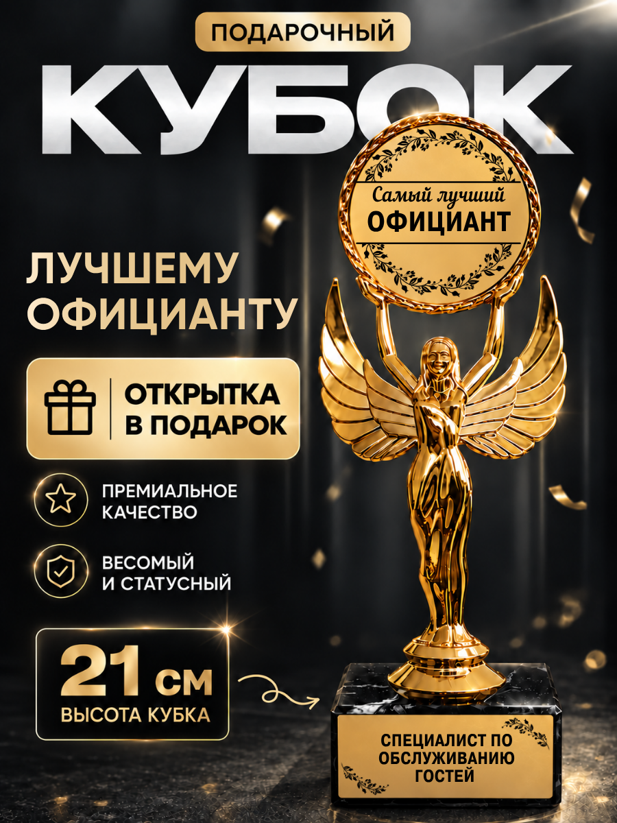 Статуэтка богиня ника фигурка Лучший официант